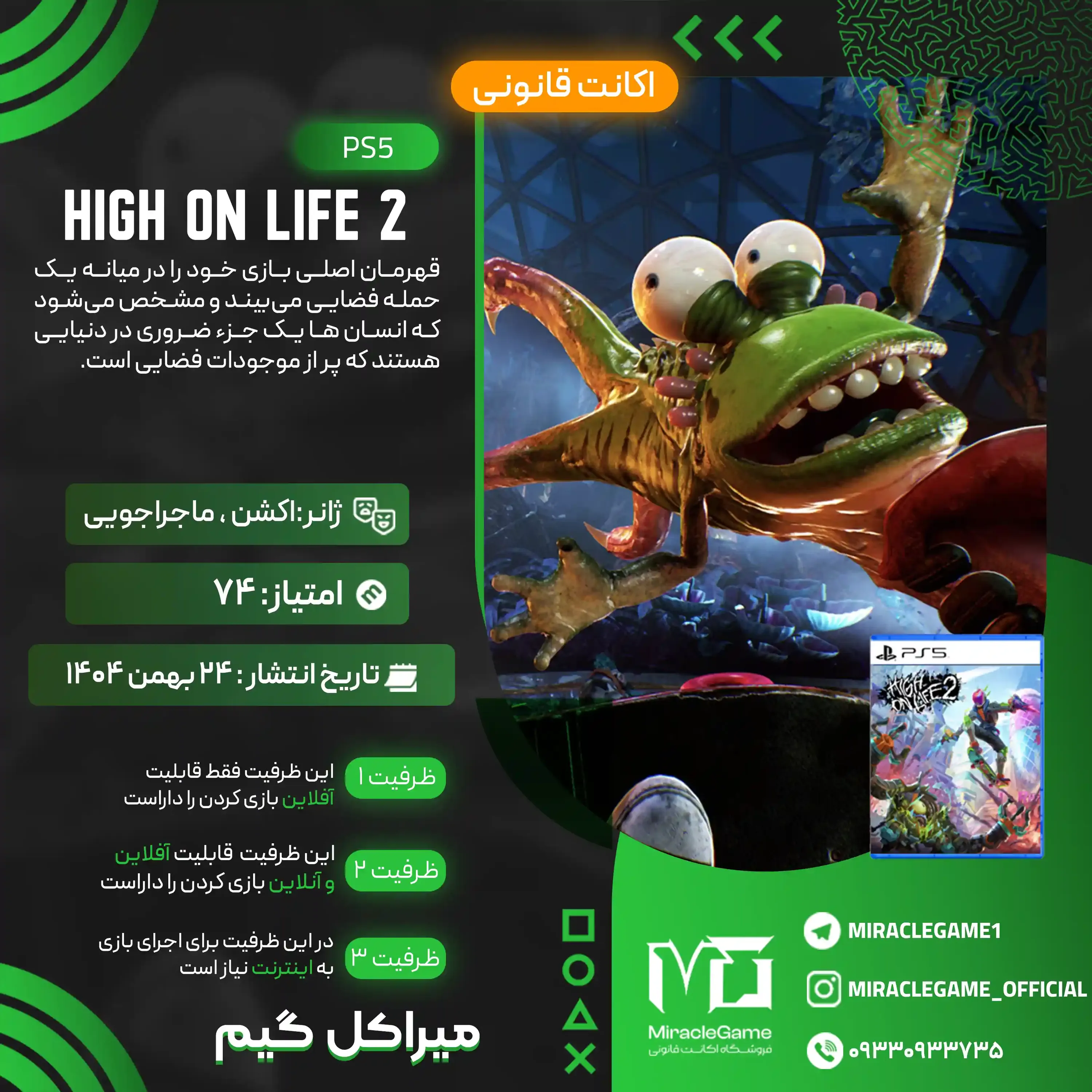 اکانت قانونی High On Life 2 برای PS5