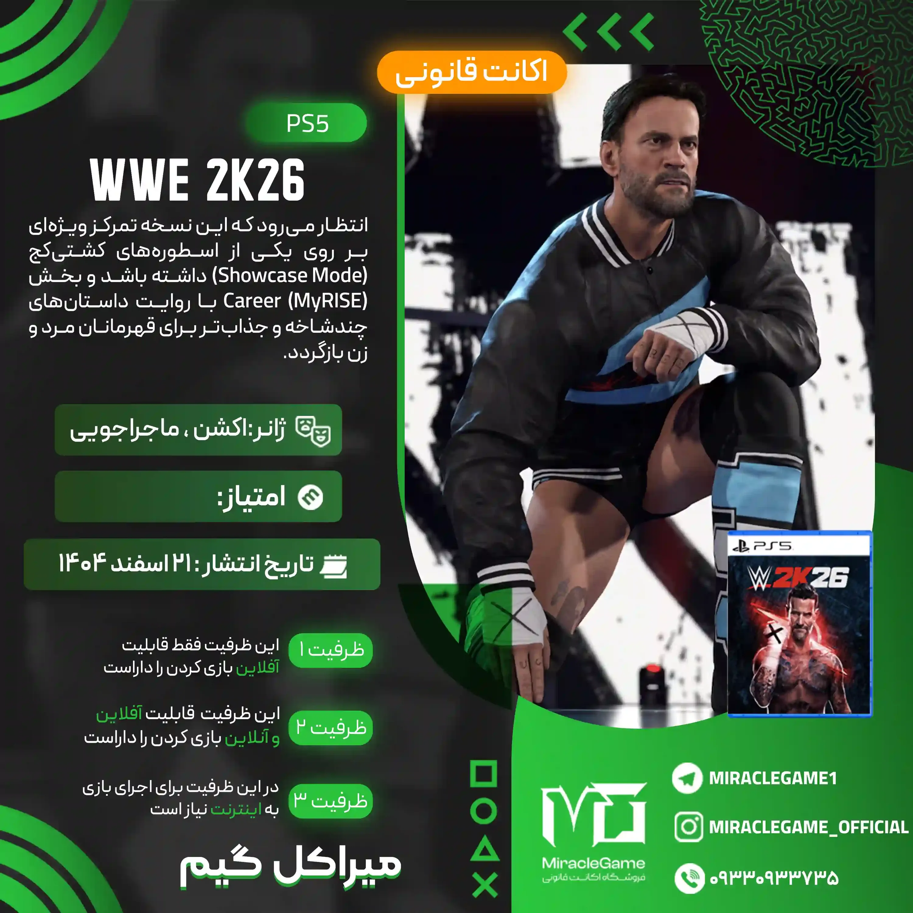 اکانت قانونی WWE 2K26 برای PS5