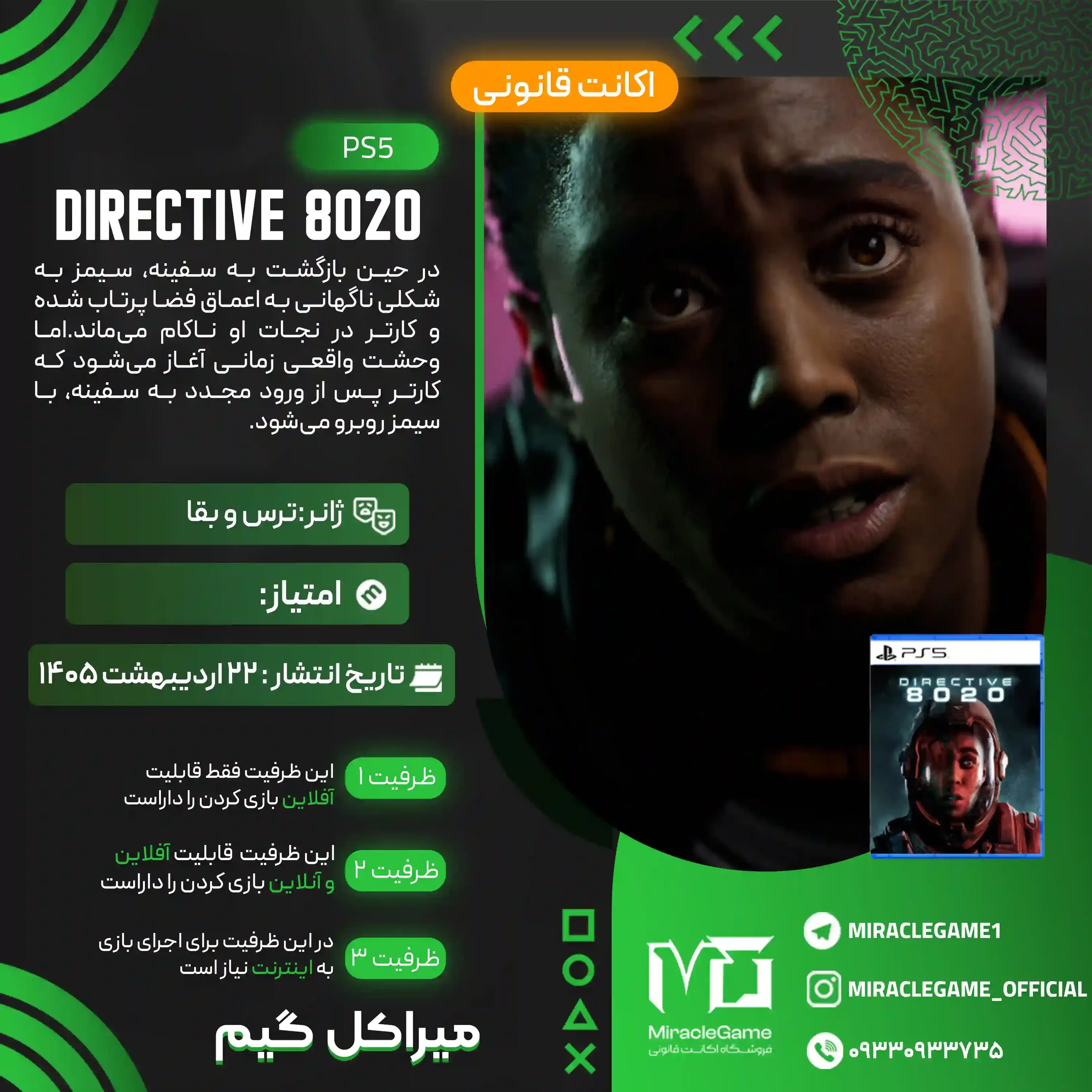 اکانت قانونی  Directive 8020 برای PS5