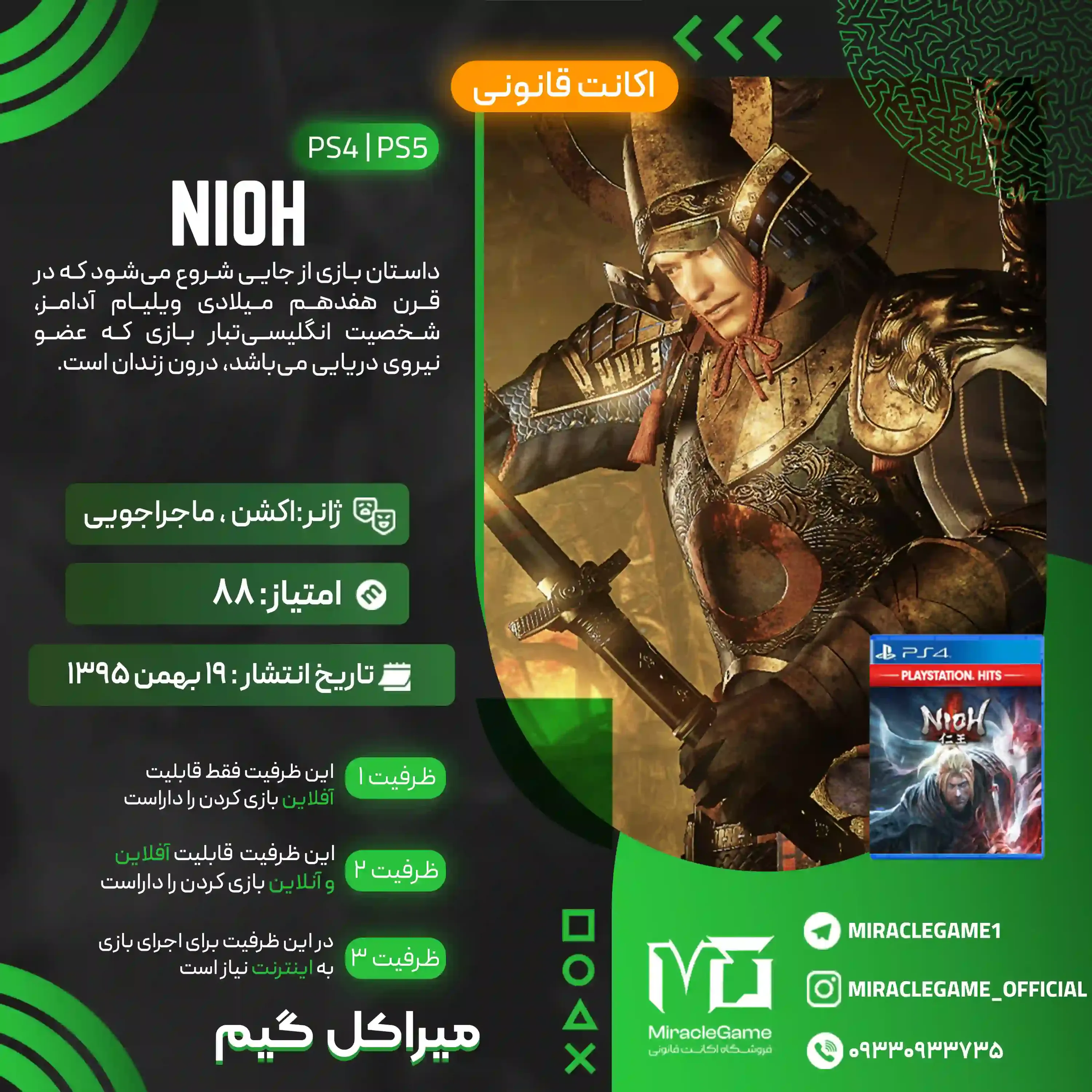 اکانت قانونی Nioh برای PS5 و PS4