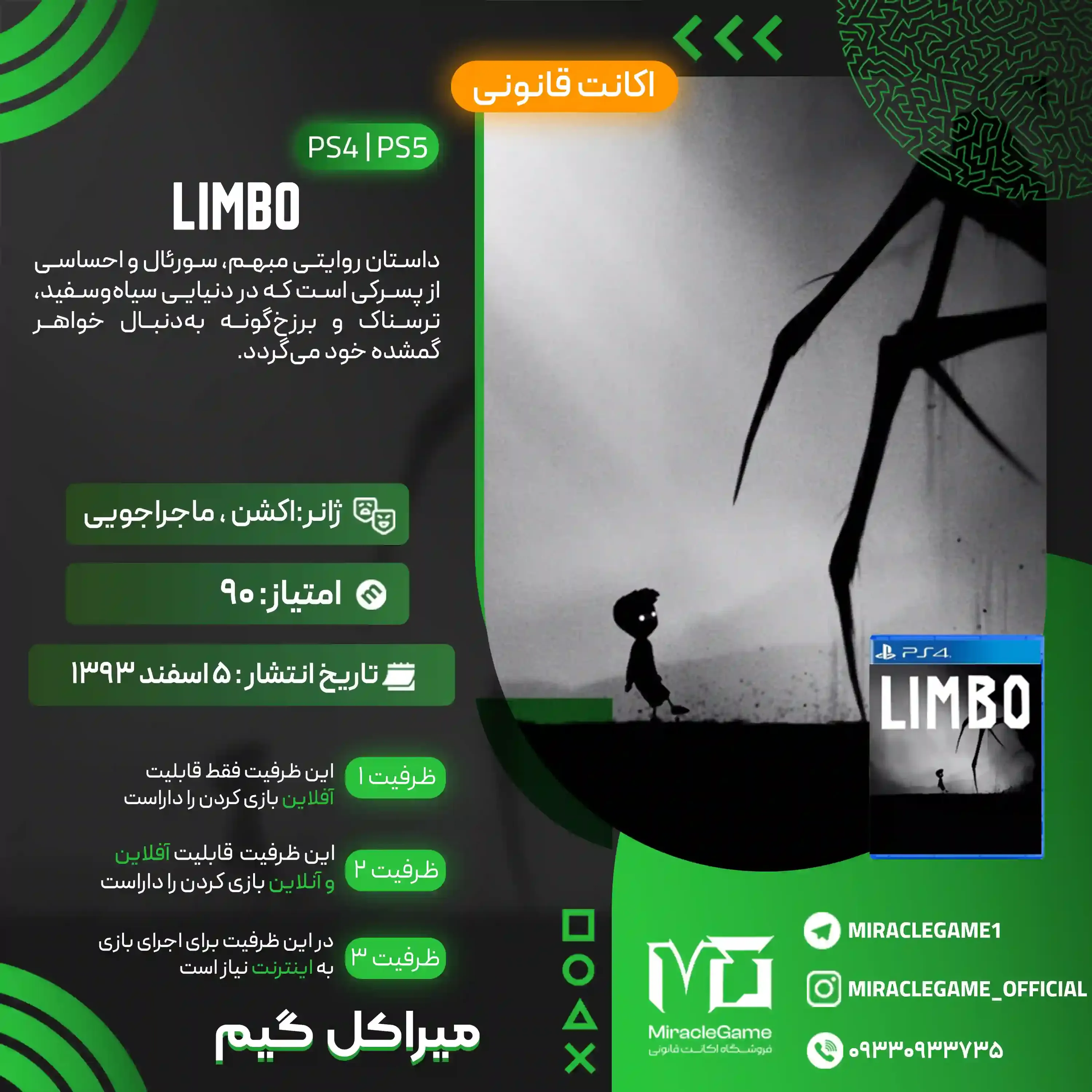 اکانت قانونی LIMBO برای PS5 و PS4