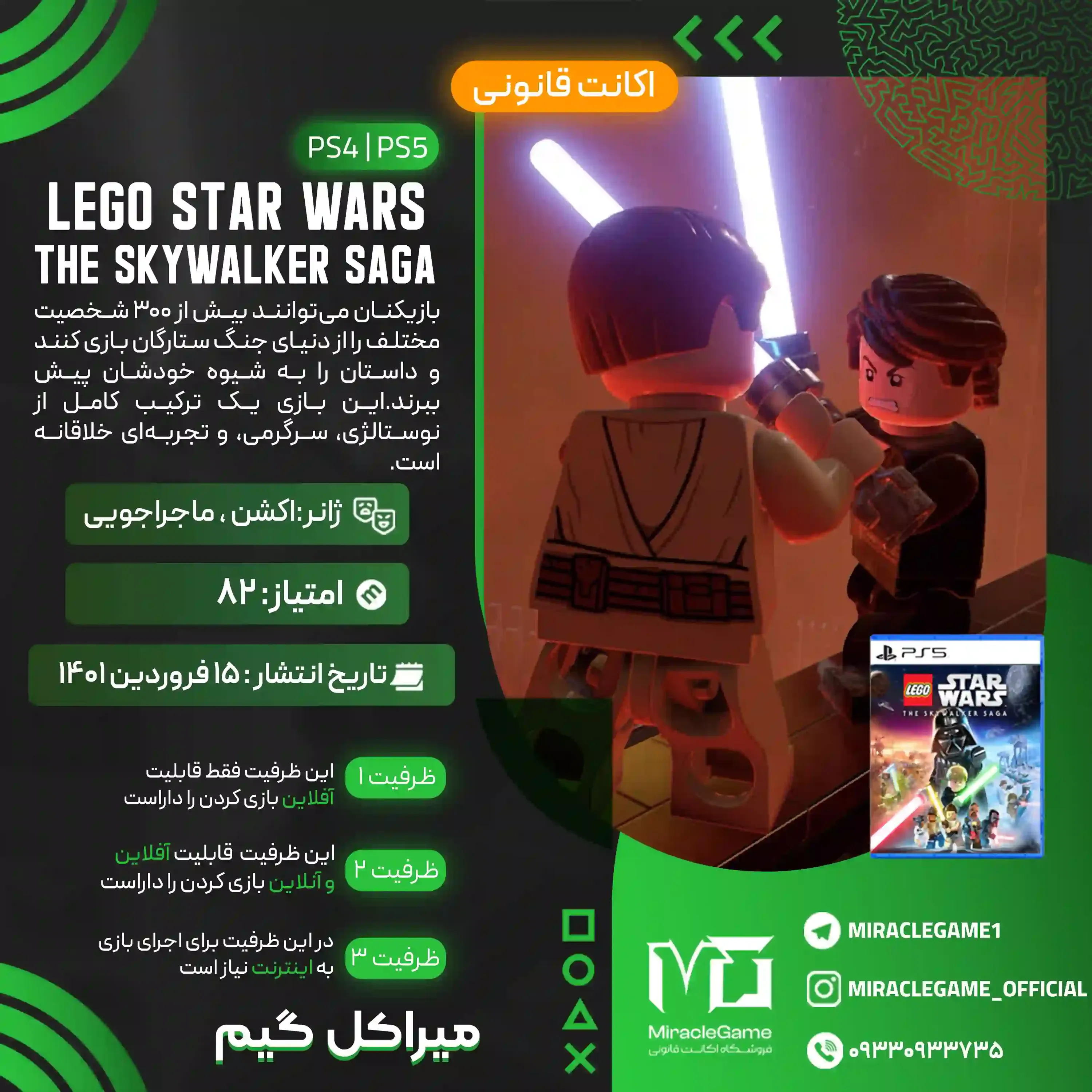 اکانت قانونی LEGO Star Wars: The Skywalker Saga برای PS5 و PS4
