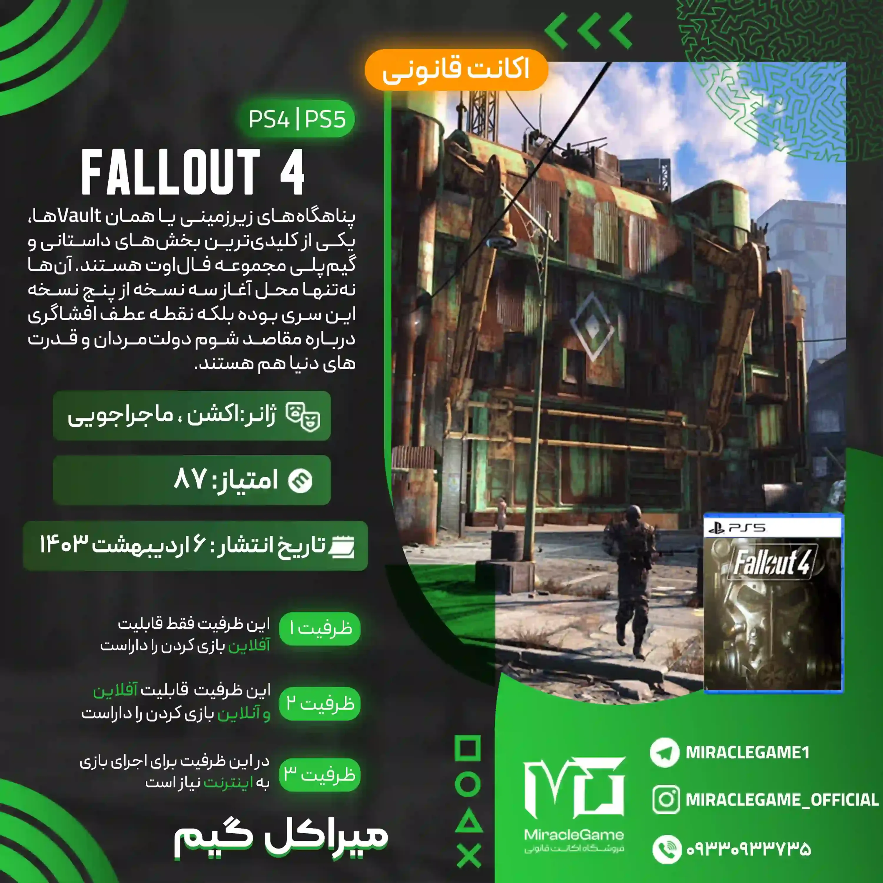 اکانت قانونی Fallout 4 برای PS5 و PS4