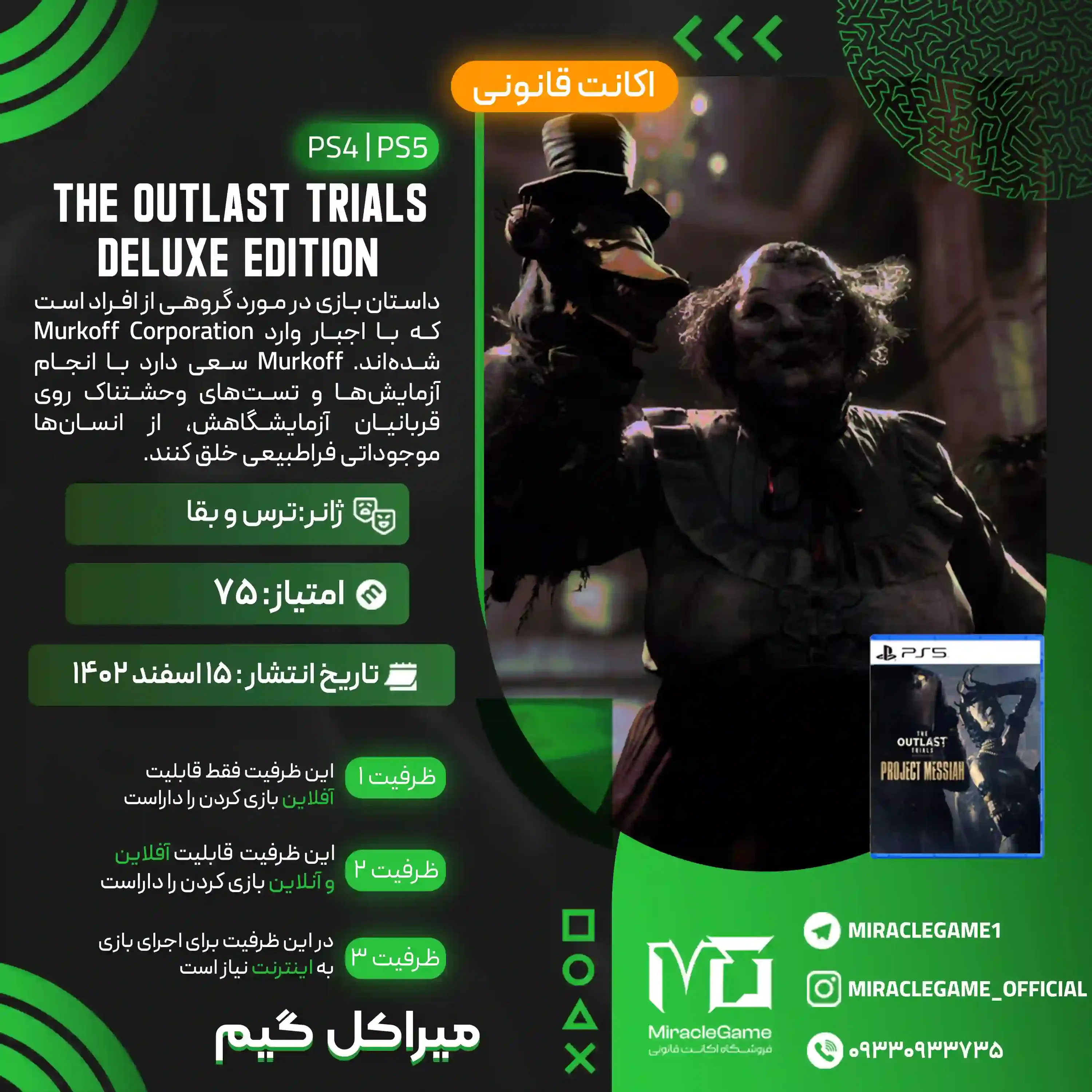 اکانت قانونی The Outlast Trials Deluxe Edition برای PS5 و PS4