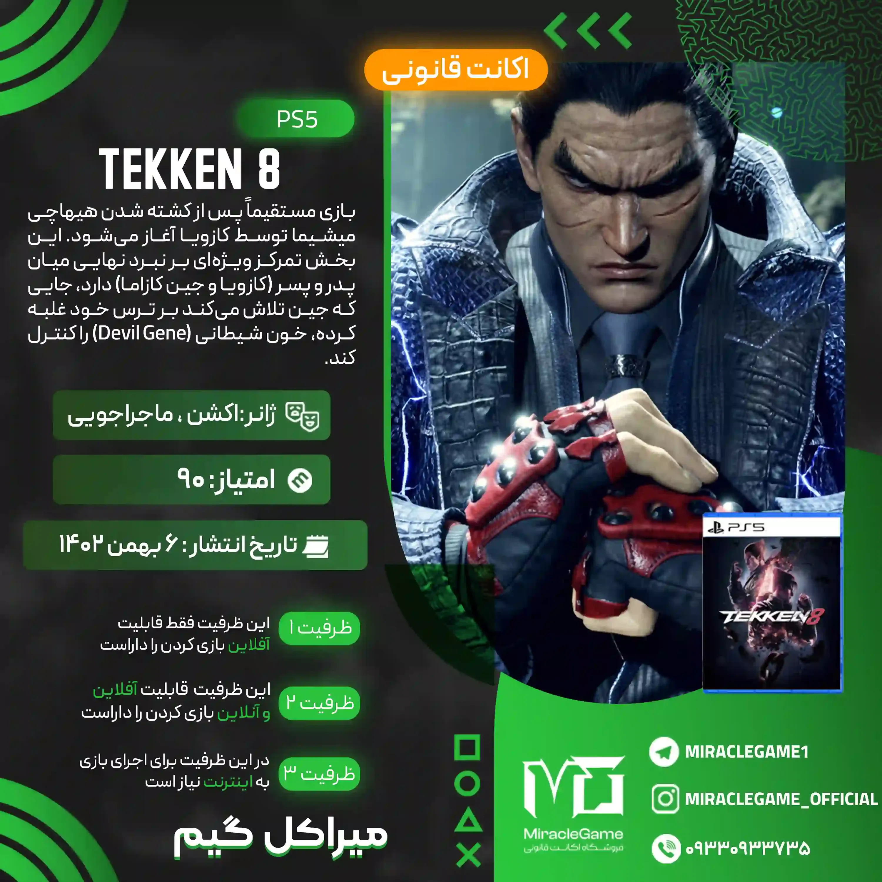 اکانت قانونی TEKKEN 8 برای PS5