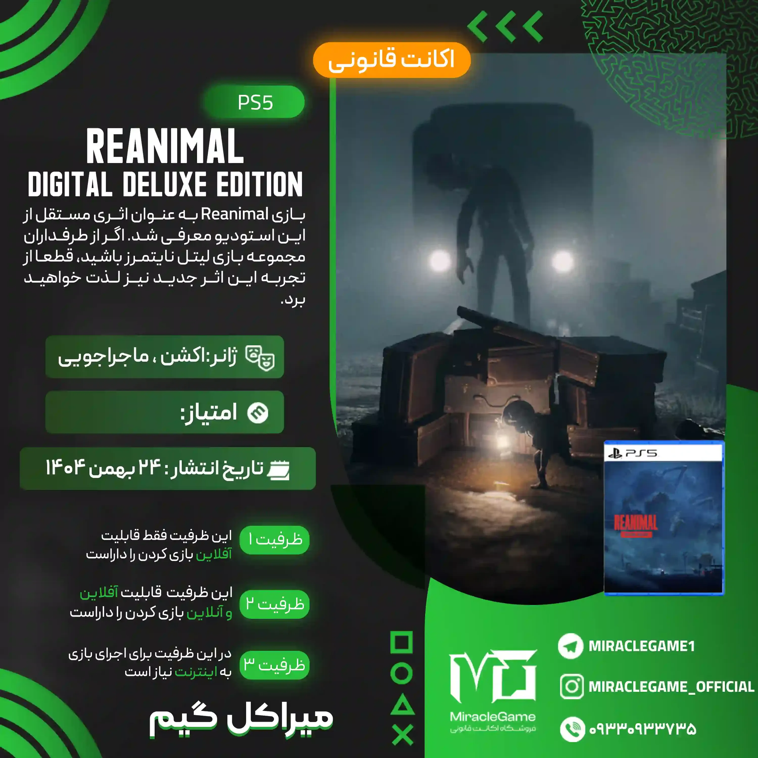 اکانت قانونی REANIMAL – Digital Deluxe Edition برای PS5