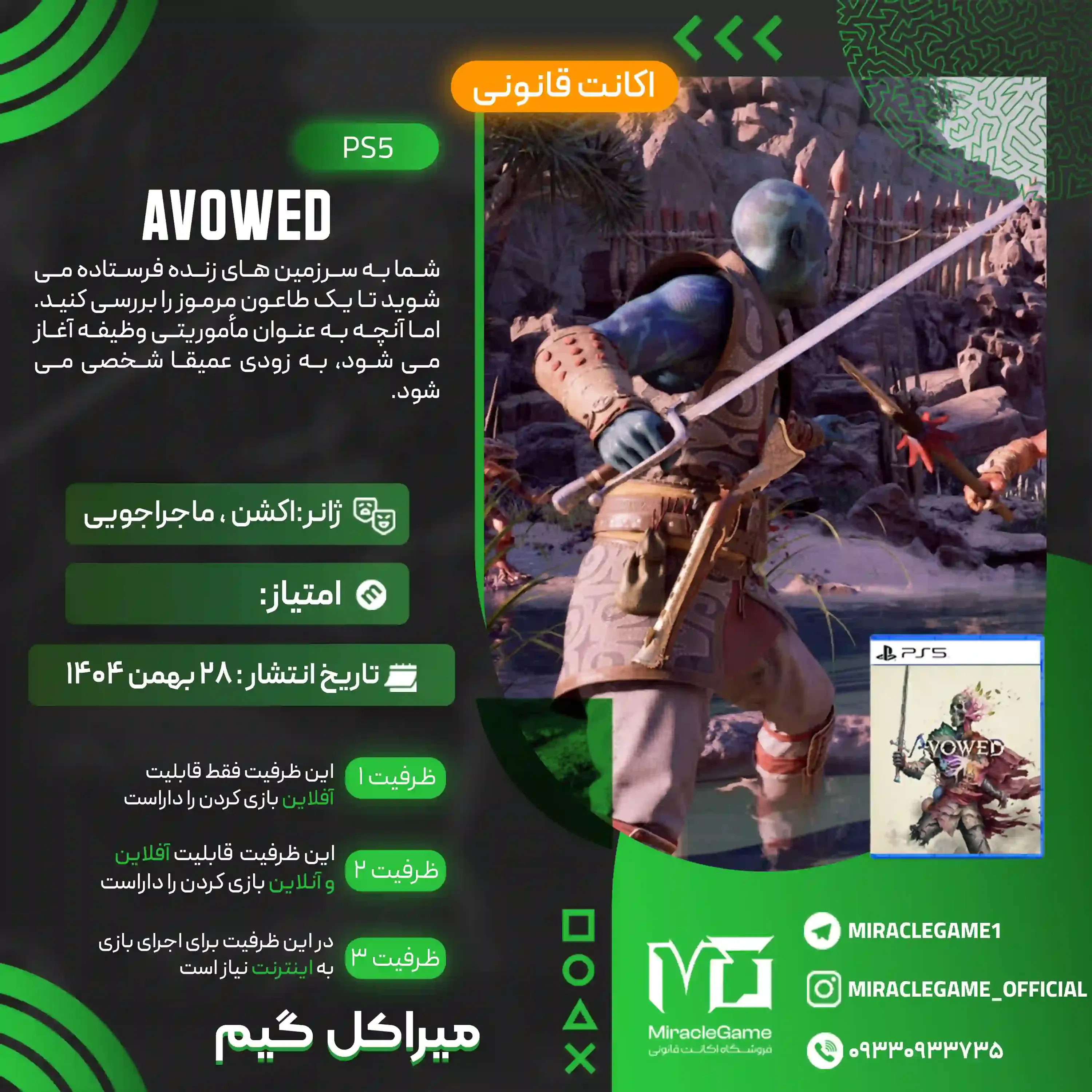 اکانت قانونی Avowed برای PS5