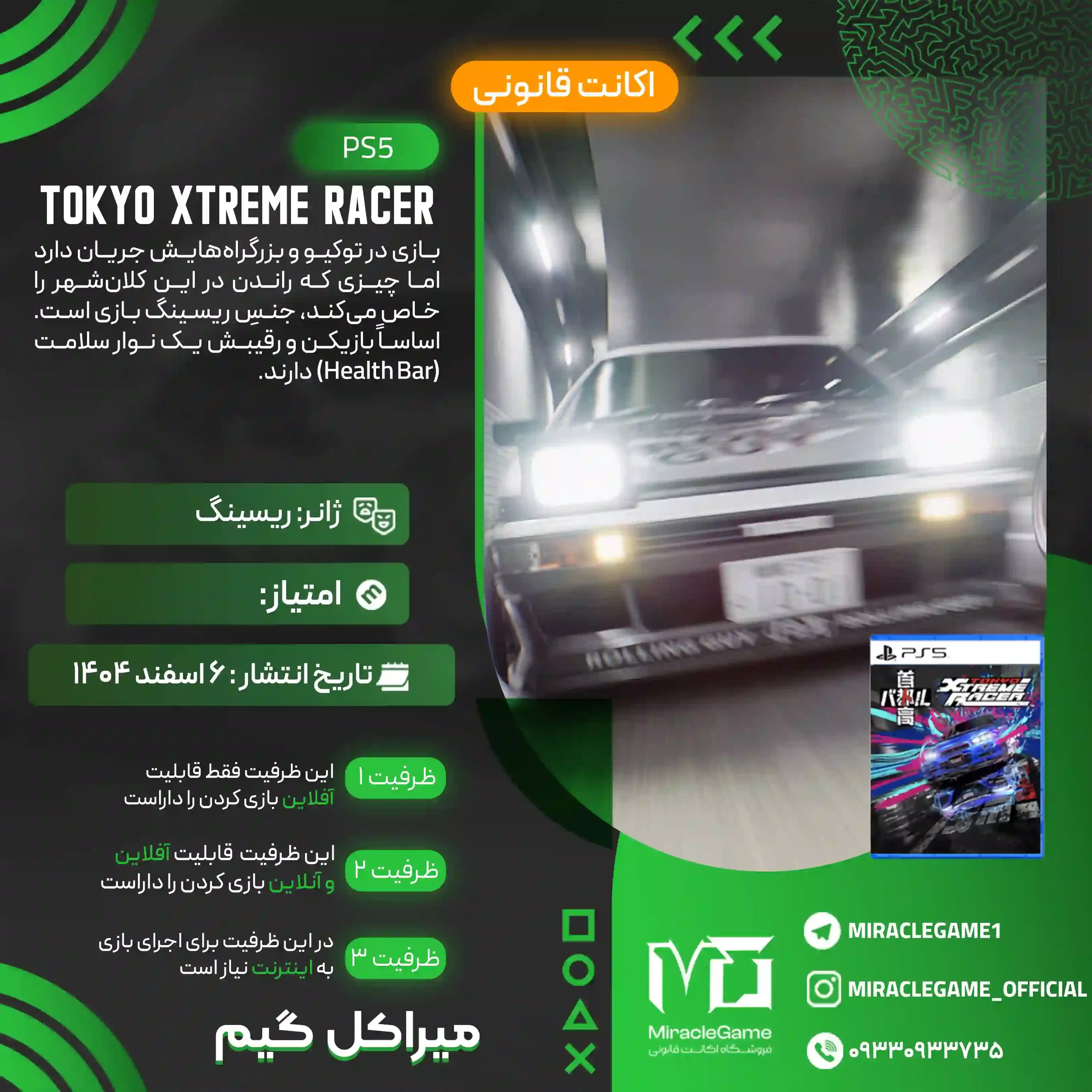 اکانت قانونی Tokyo Xtreme Racer برای PS5