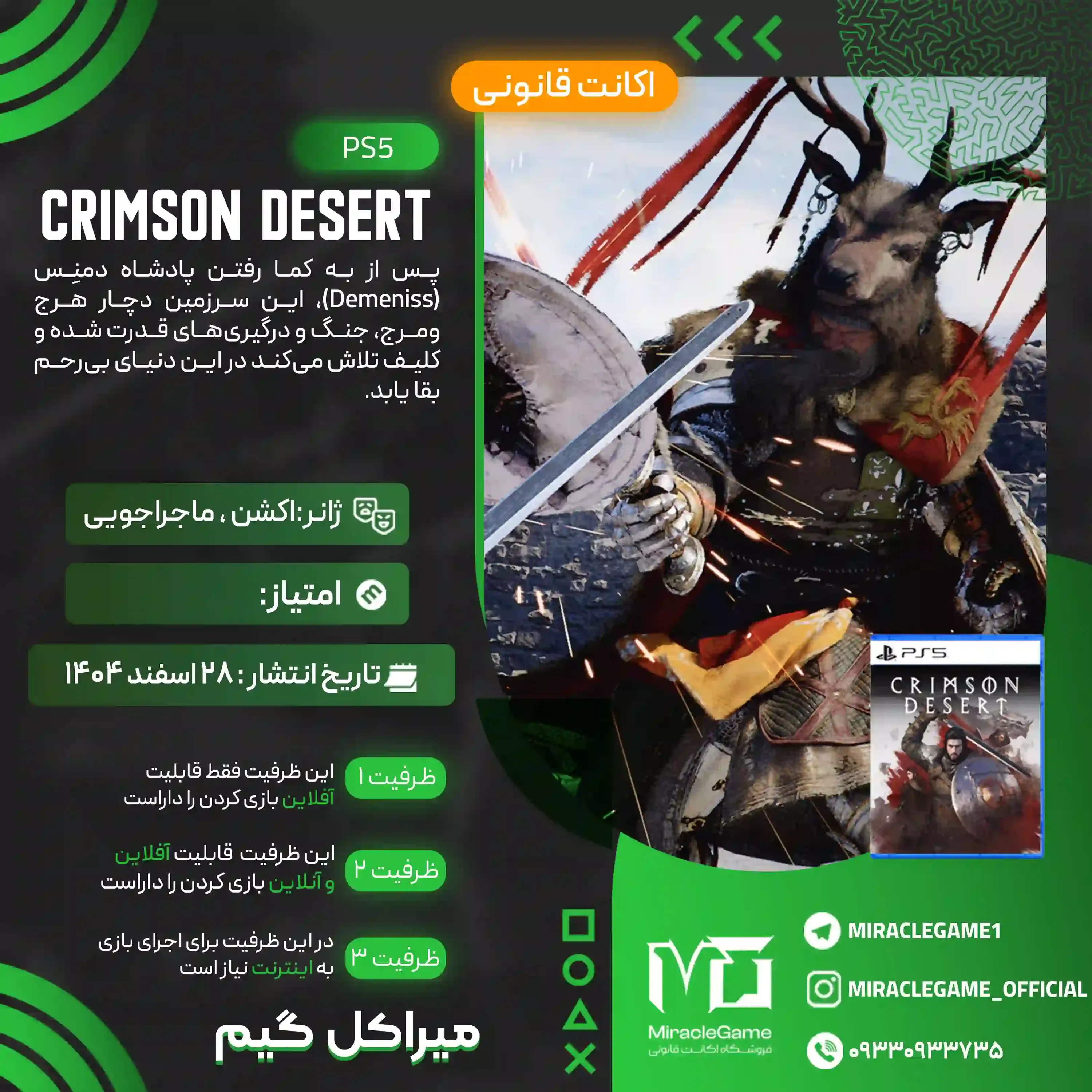 اکانت قانونی Crimson Desert برای PS5