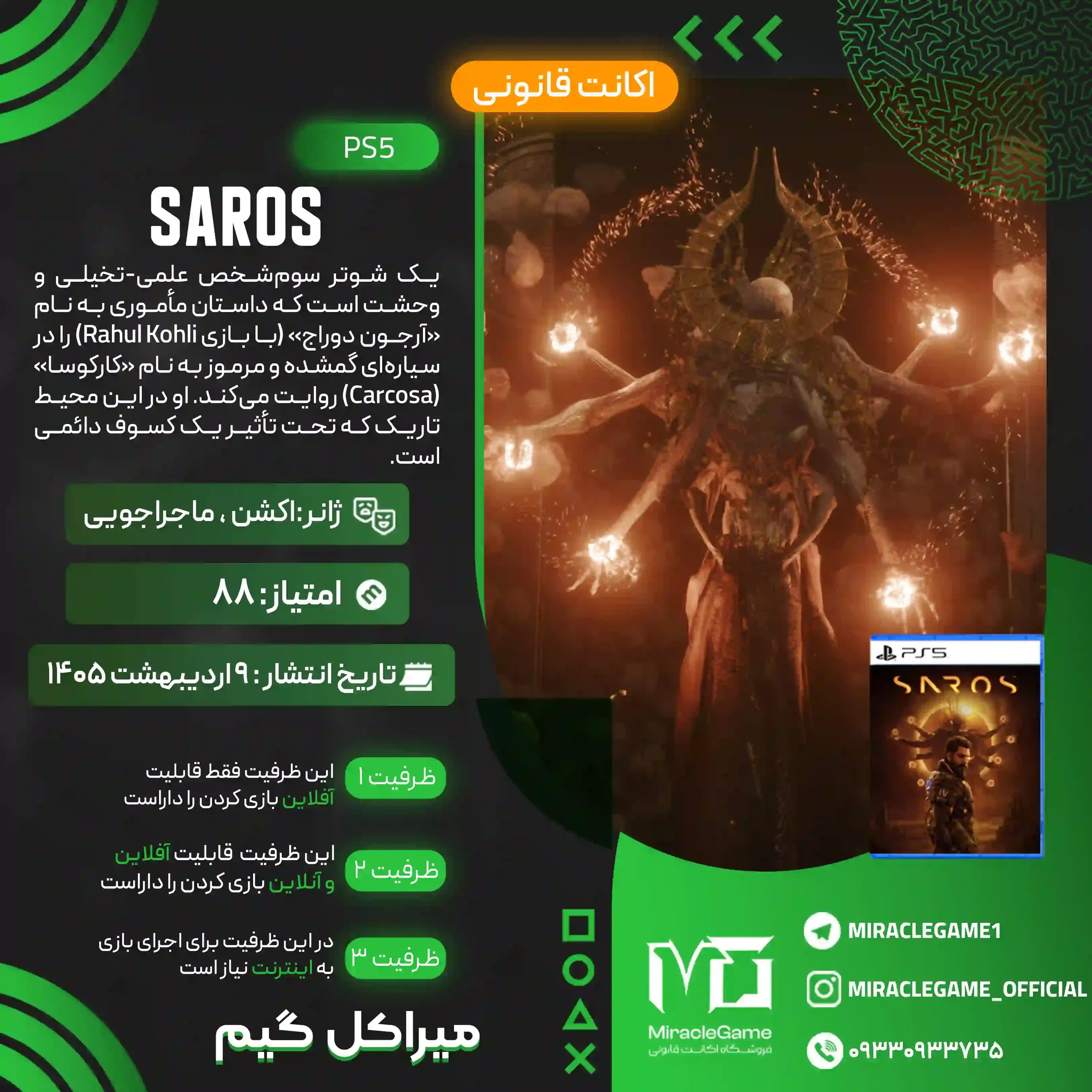 اکانت قانونی SAROS برای PS5