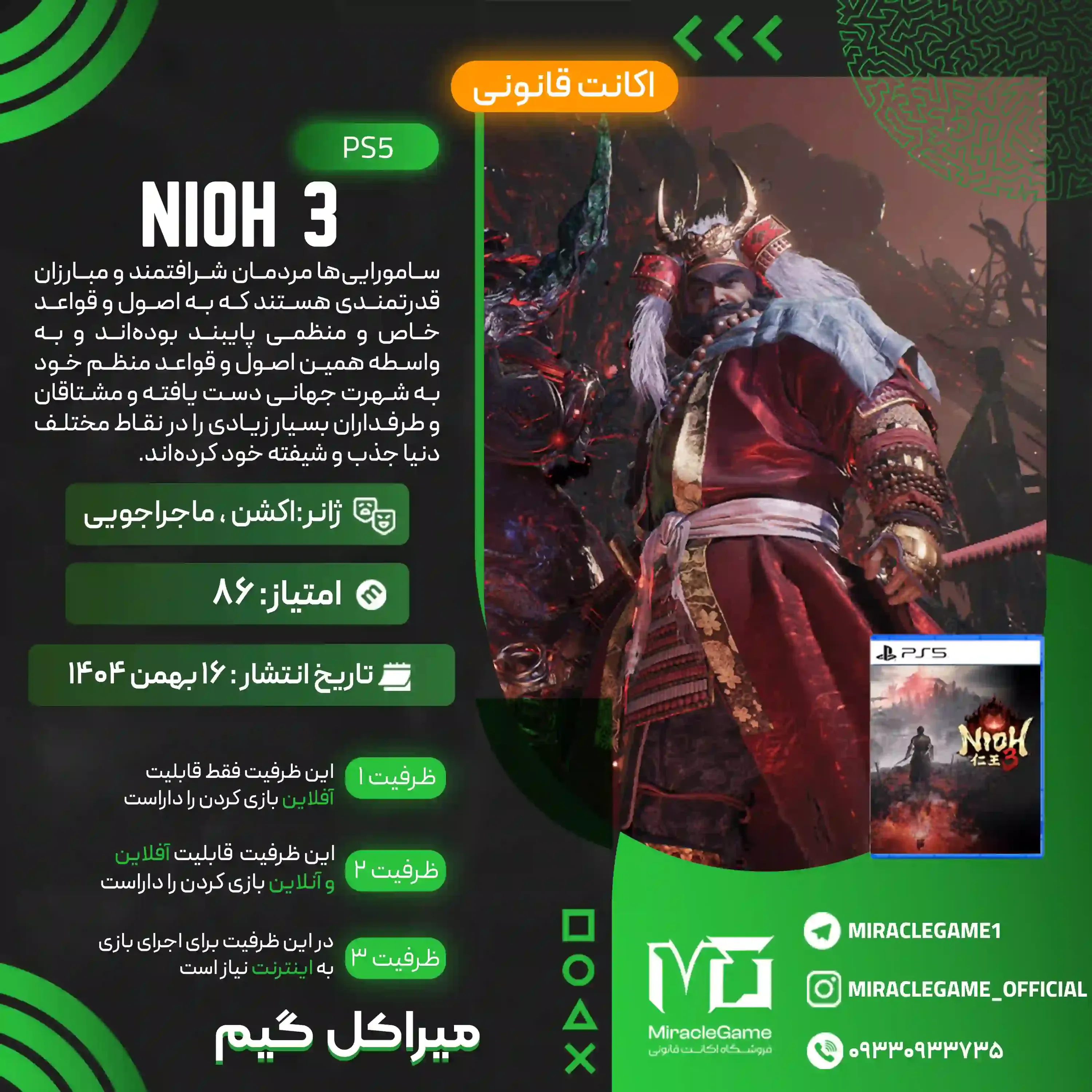 اکانت قانونی Nioh 3 برای PS5