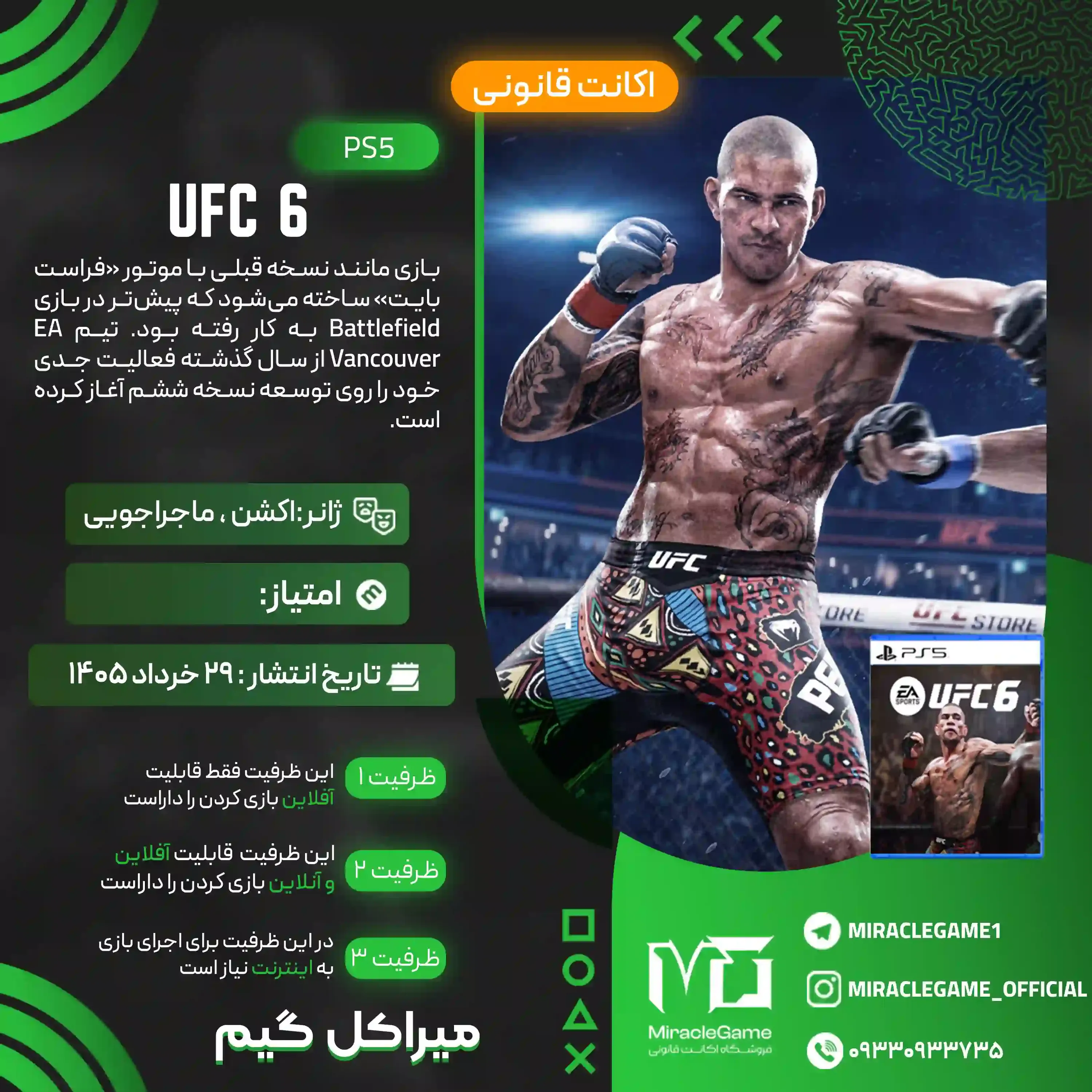 اکانت قانونی UFC 6 برای PS5