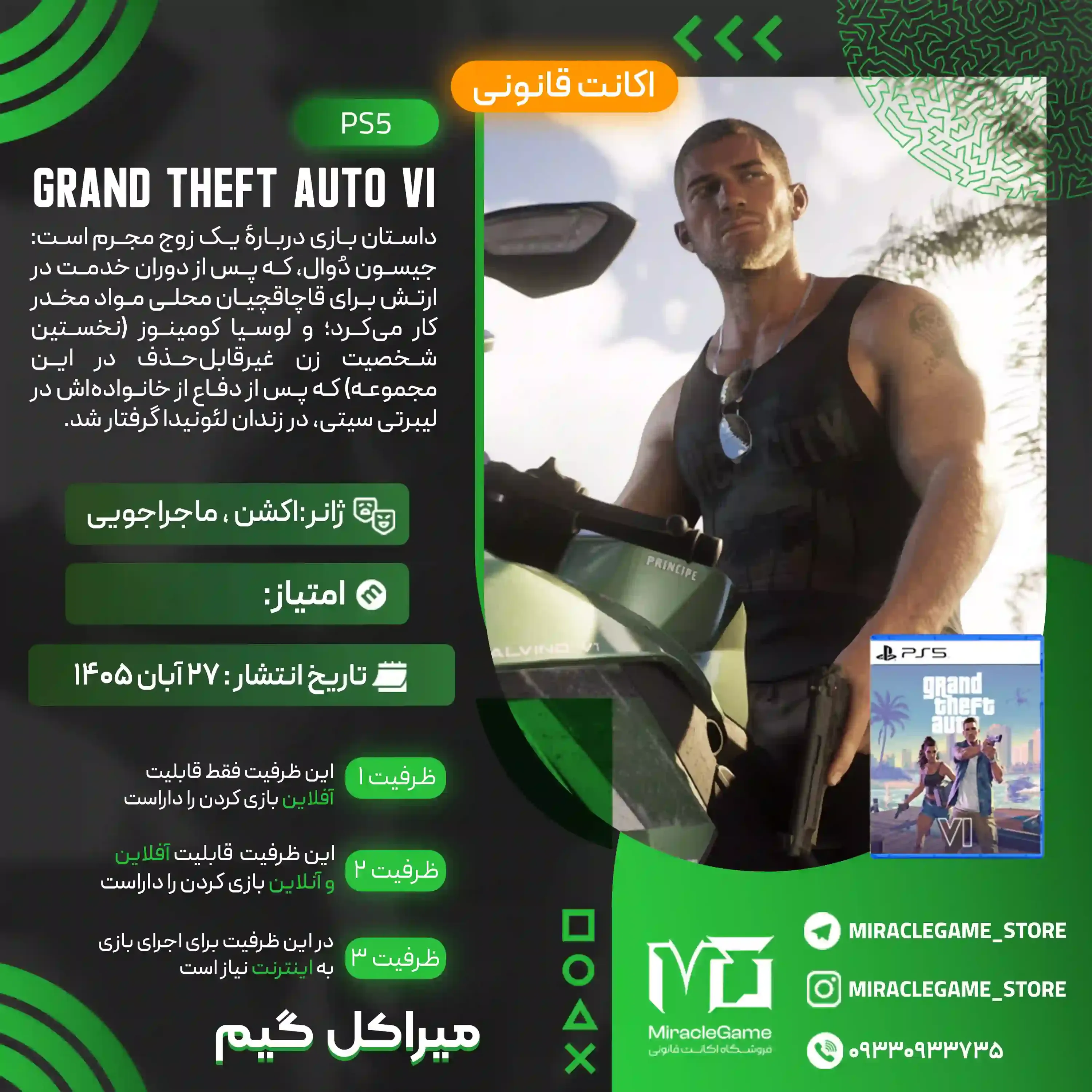 اکانت قانونی Grand Theft Auto VI برای PS5