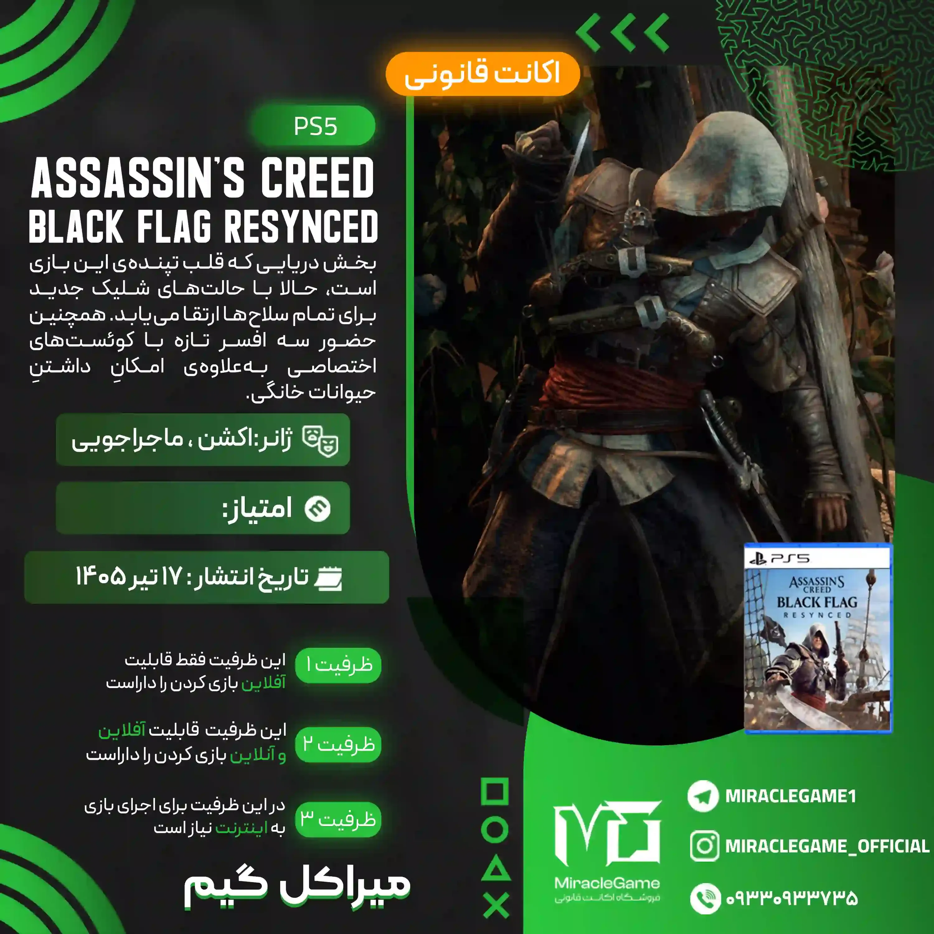 اکانت قانونی Assassin's Creed Black Flag Resynced برای PS5