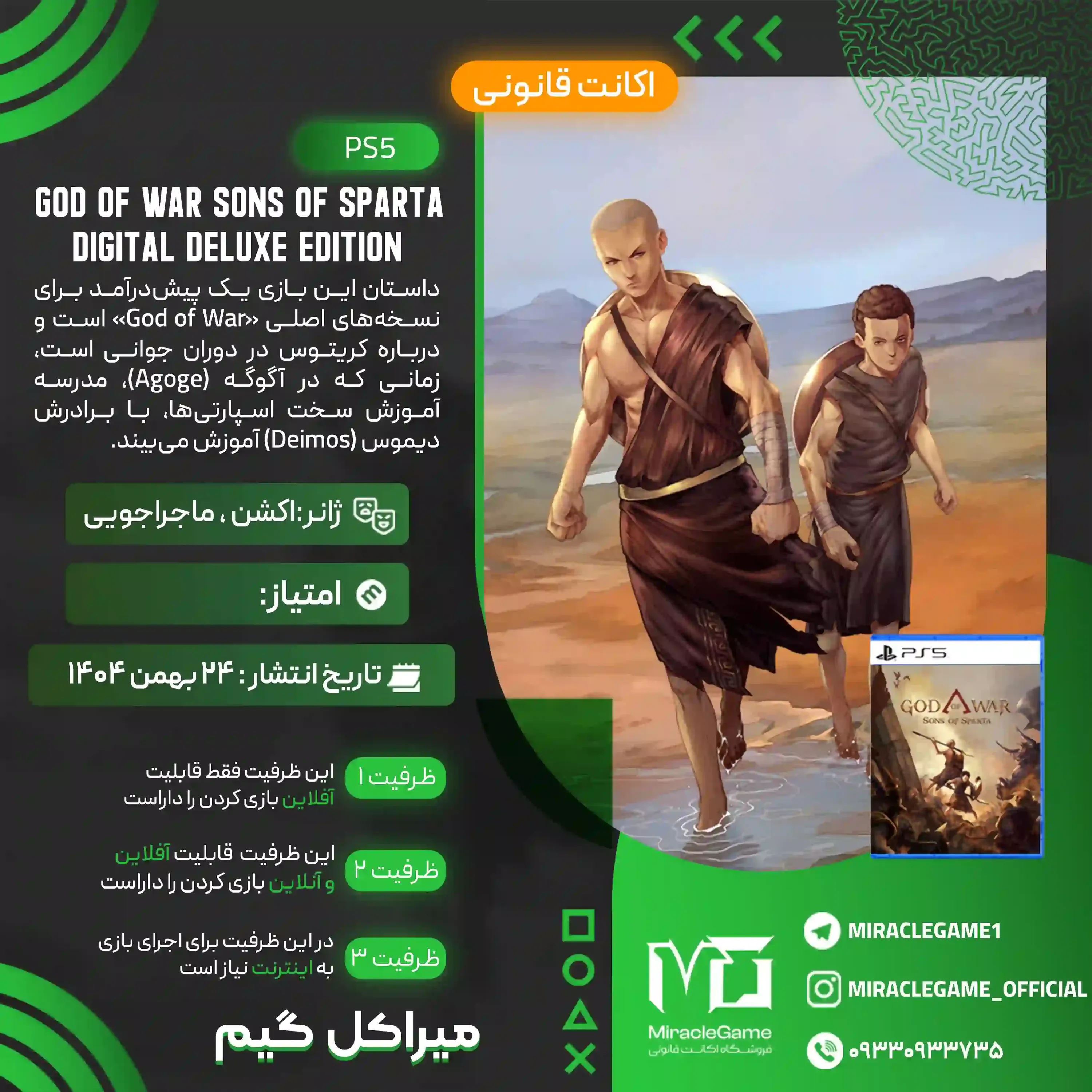 اکانت قانونی  God of War Sons of Sparta Digital Deluxe Edition برای PS5