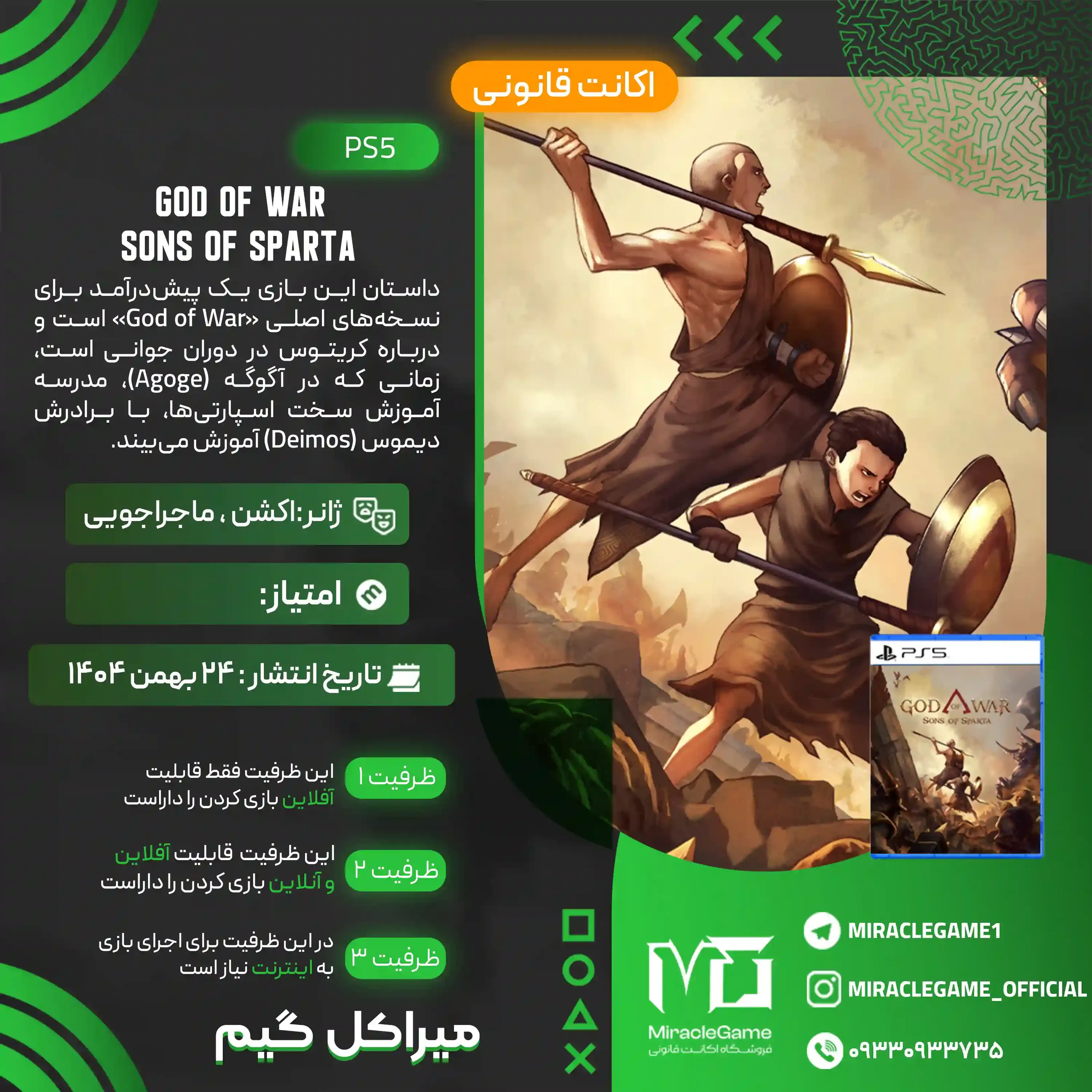 اکانت قانونی  God of War Sons of Sparta برای PS5