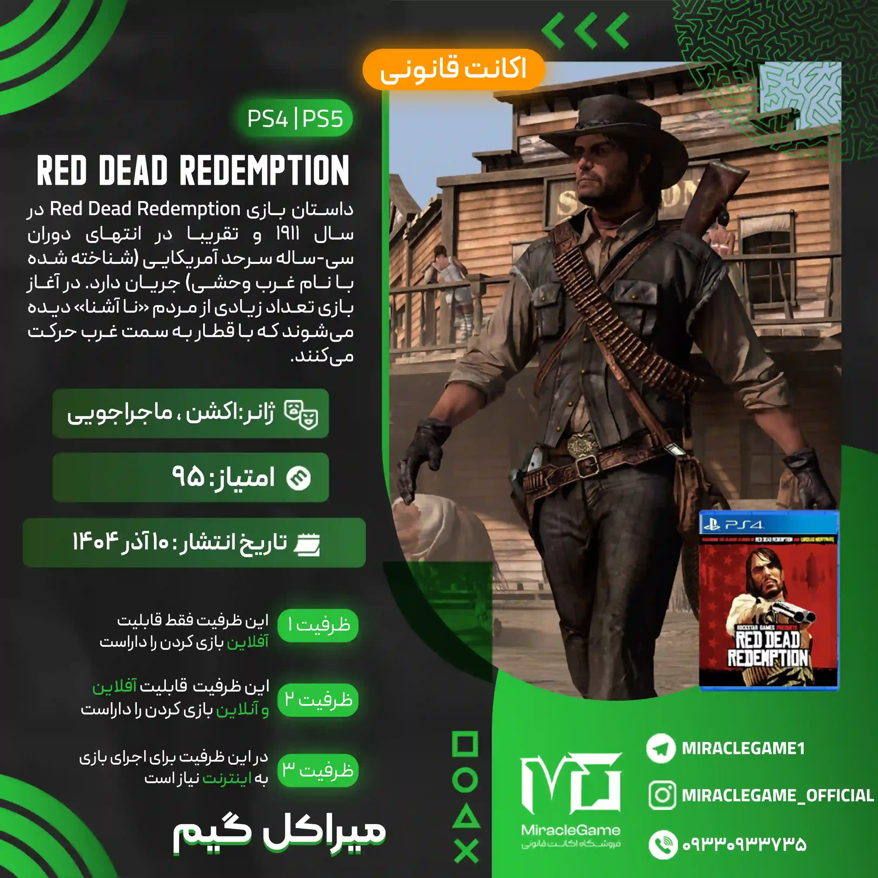 اکانت قانونی Red Dead Redemption برای PS5 و PS4