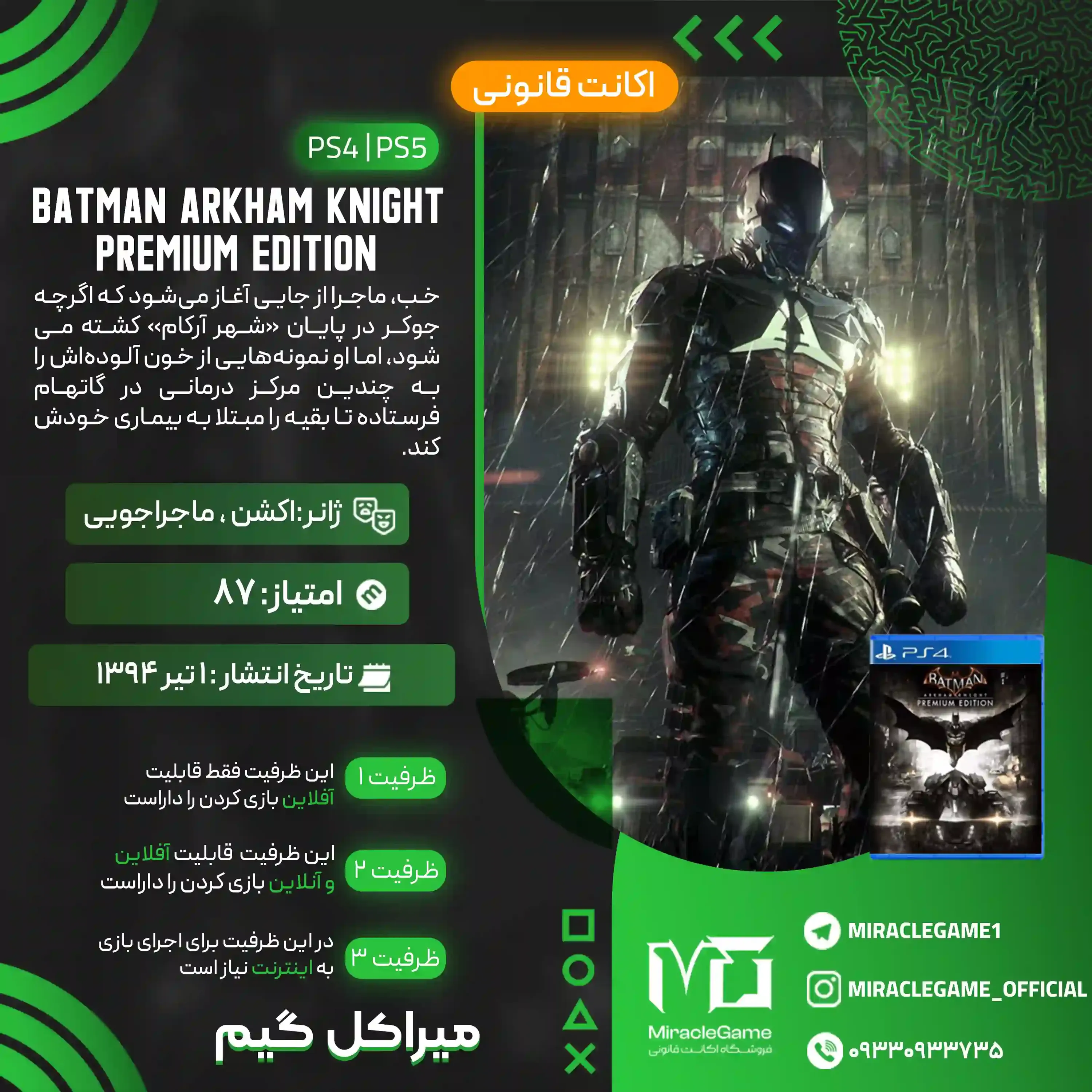 اکانت قانونی Batman : Arkham Knight Premium Edition برای PS5 و PS4