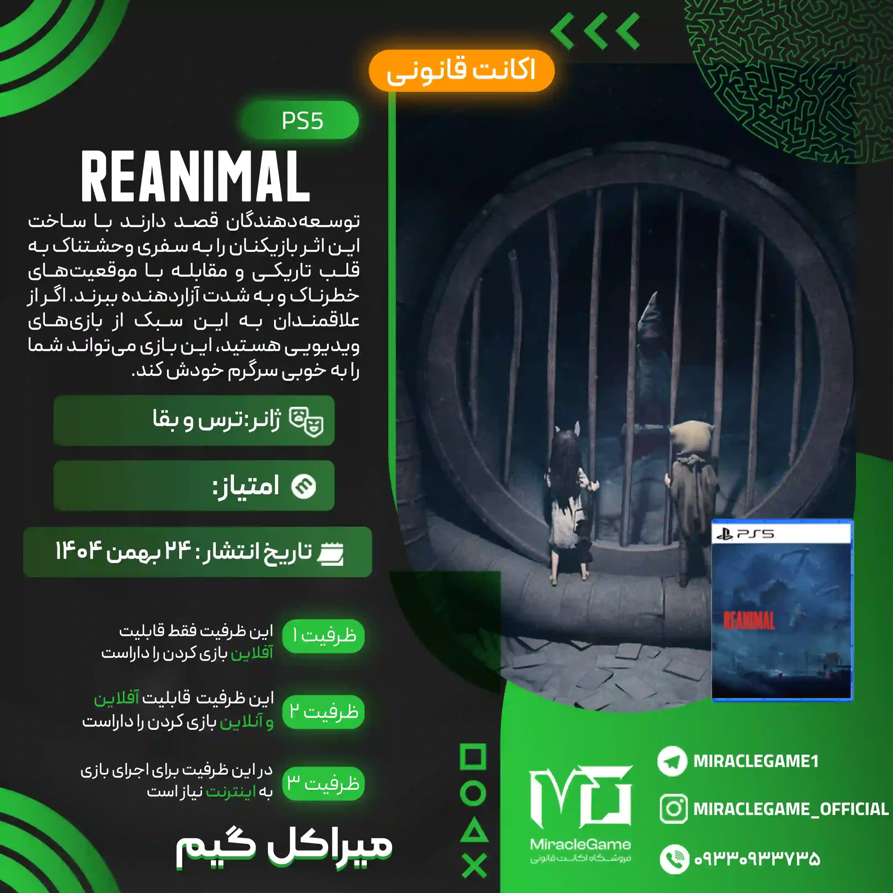 اکانت قانونی REANIMAL برای PS5