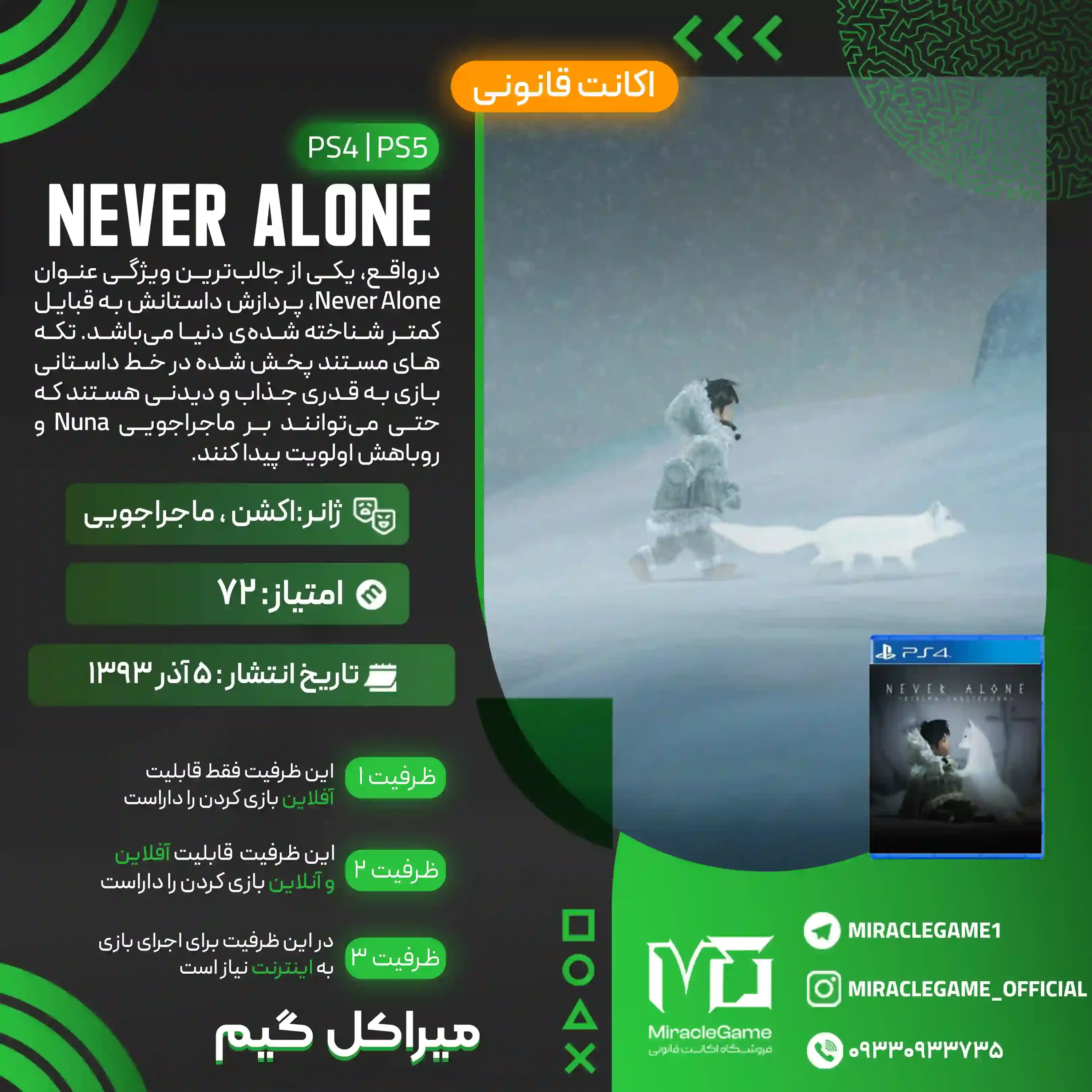 اکانت قانونی Never Alone (Kisima Ingitchuna) برای PS5 و PS4