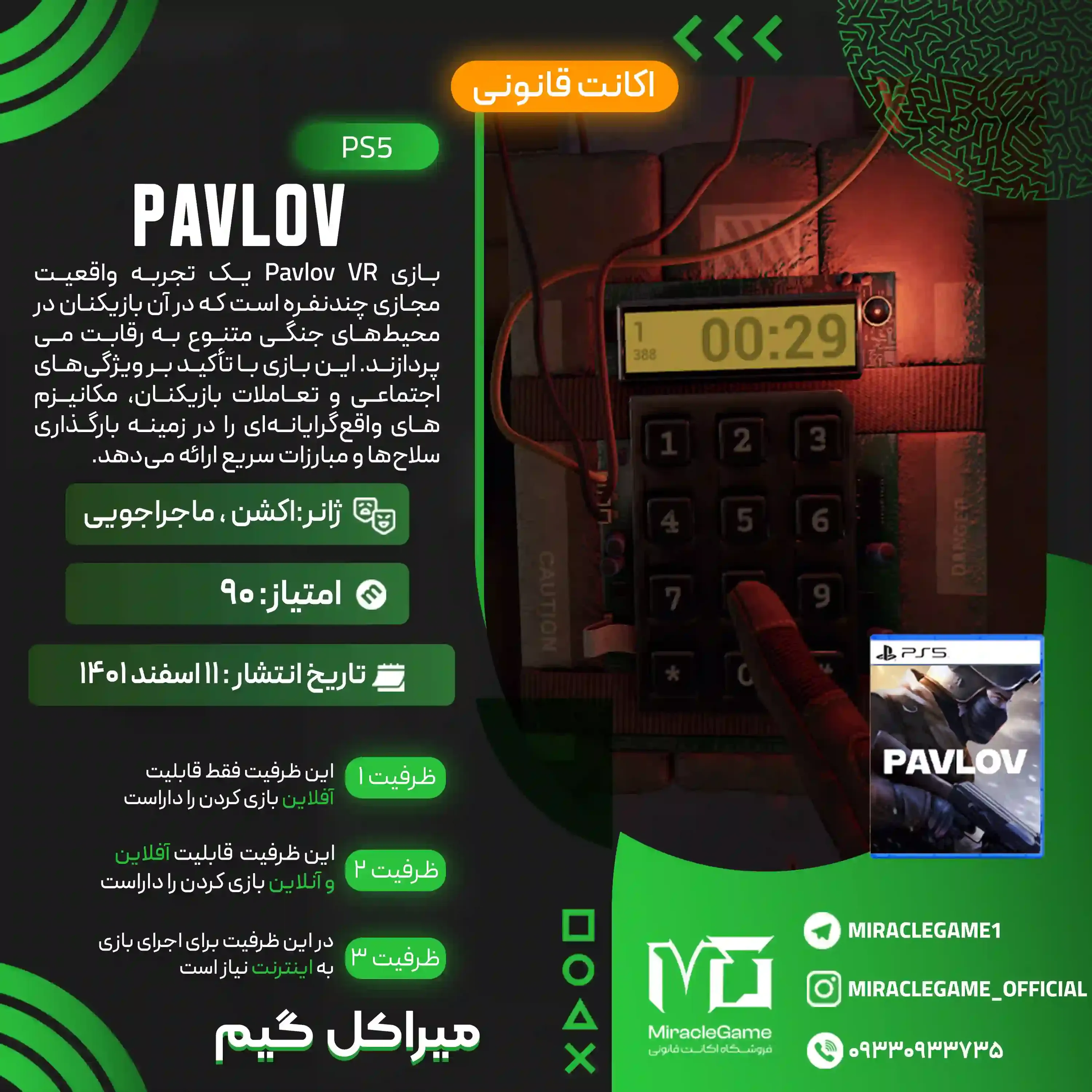 اکانت قانونی Pavlov برای PS5