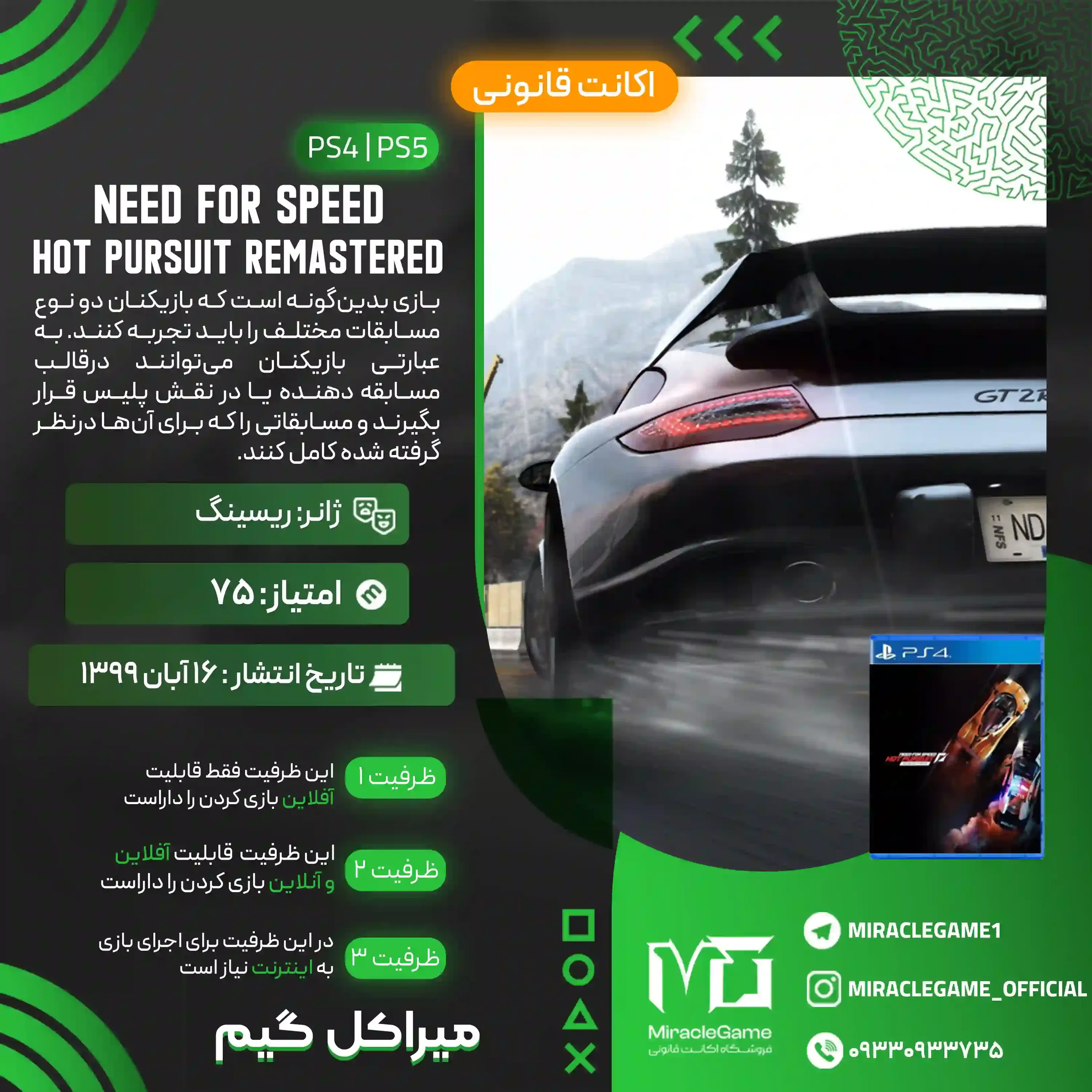 اکانت قانونی Need for Speed Hot Pursuit Remastered برای PS5 و PS4