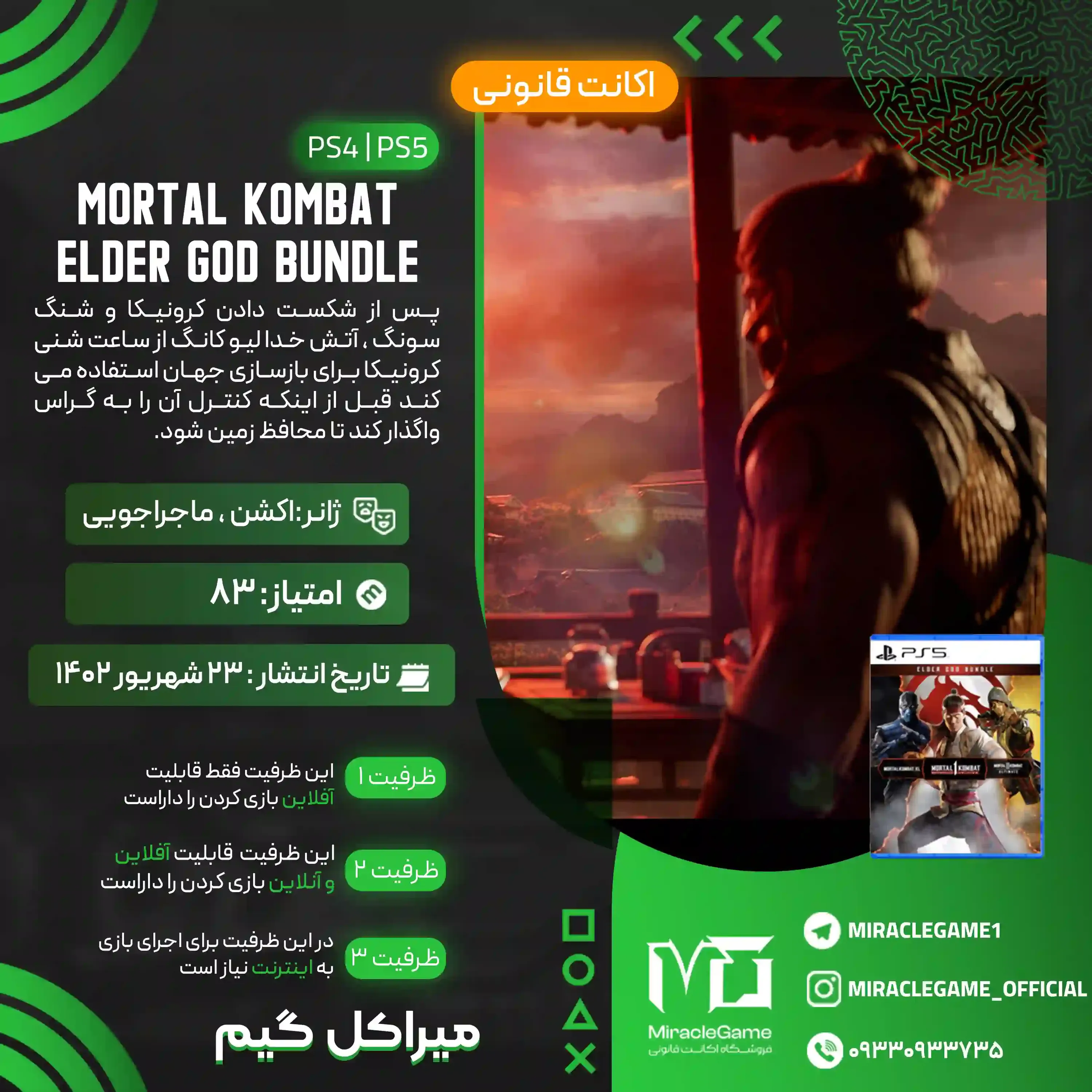 اکانت قانونی Mortal Kombat: Elder God Bundle برای PS5 و PS4