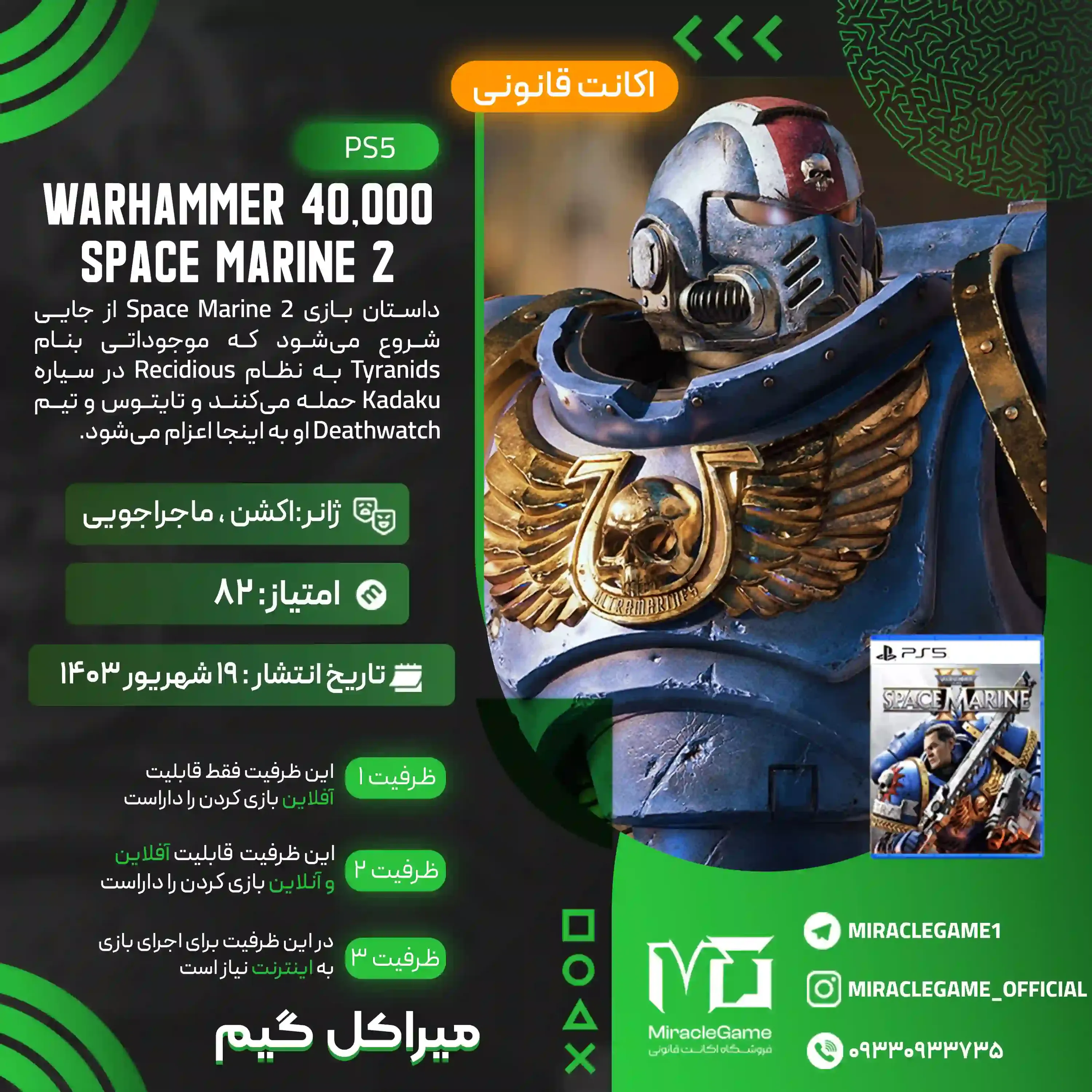 اکانت قانونی  Warhammer 40,000: Space Marine 2 برای PS5