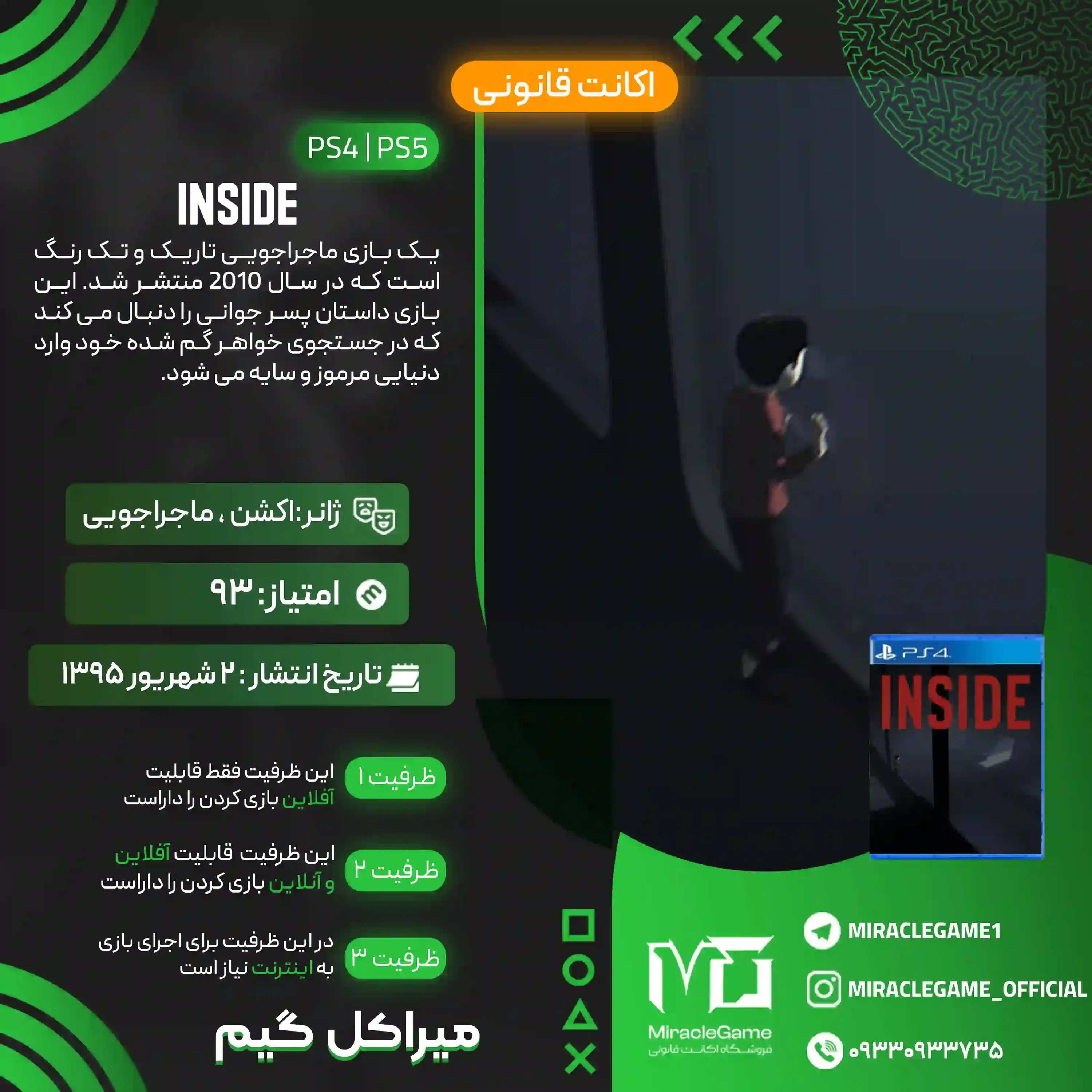 اکانت قانونی INSIDE  برای PS5 و PS4