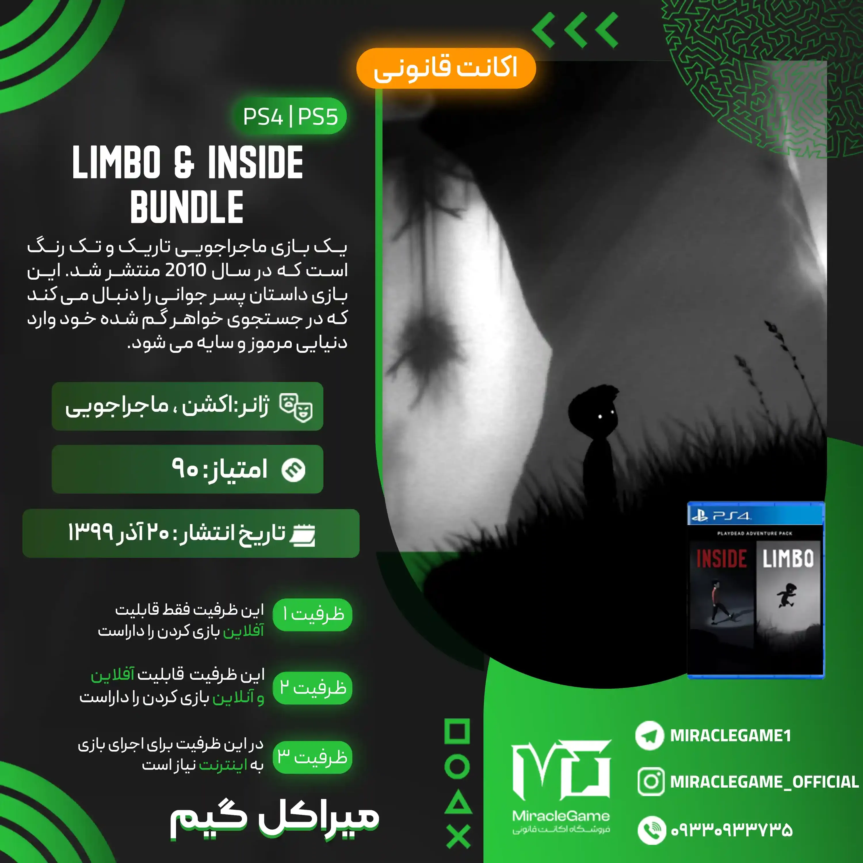 اکانت قانونی LIMBO & INSIDE Bundle  برای PS5 و PS4