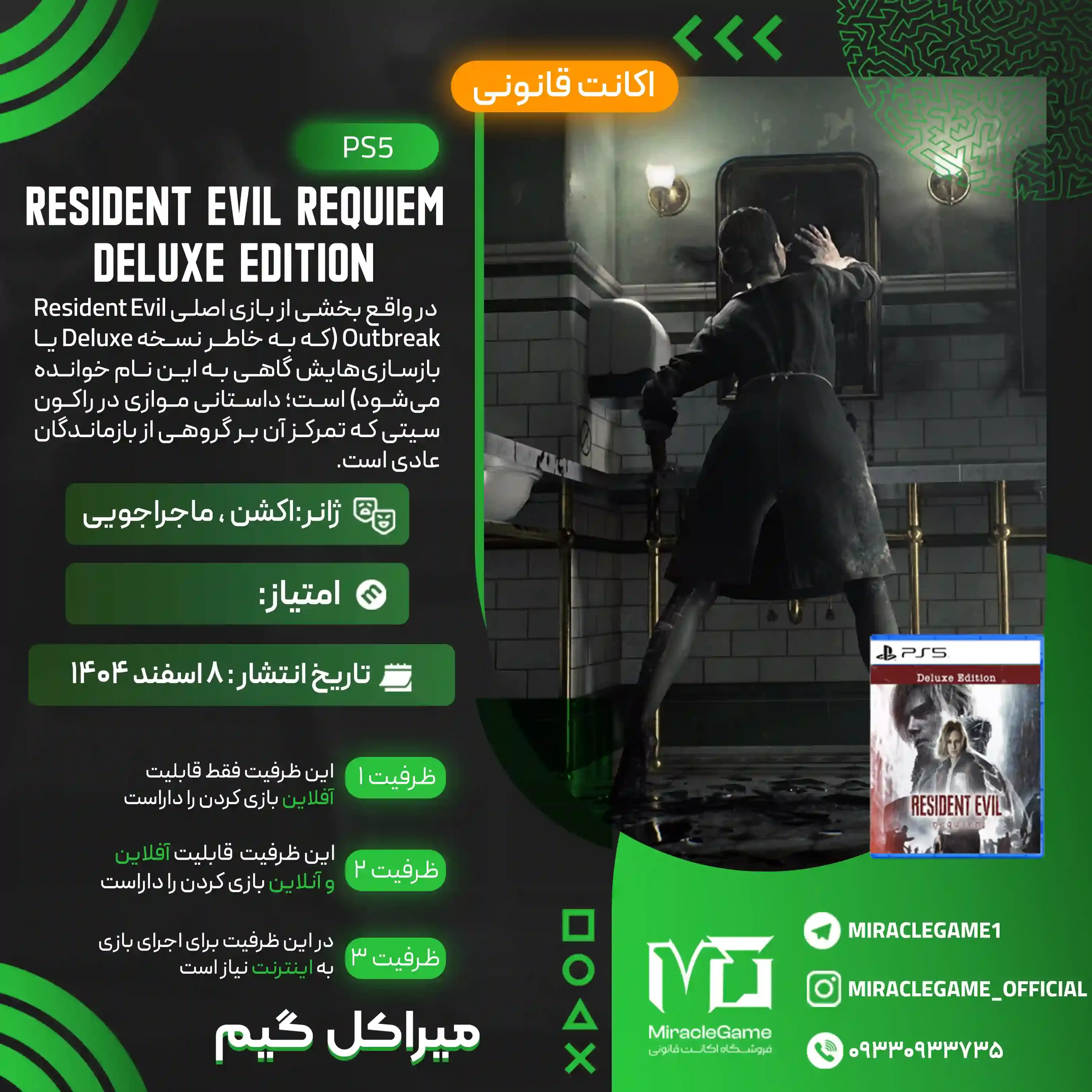 اکانت قانونی  Resident Evil Requiem Deluxe Edition   برای  PS5