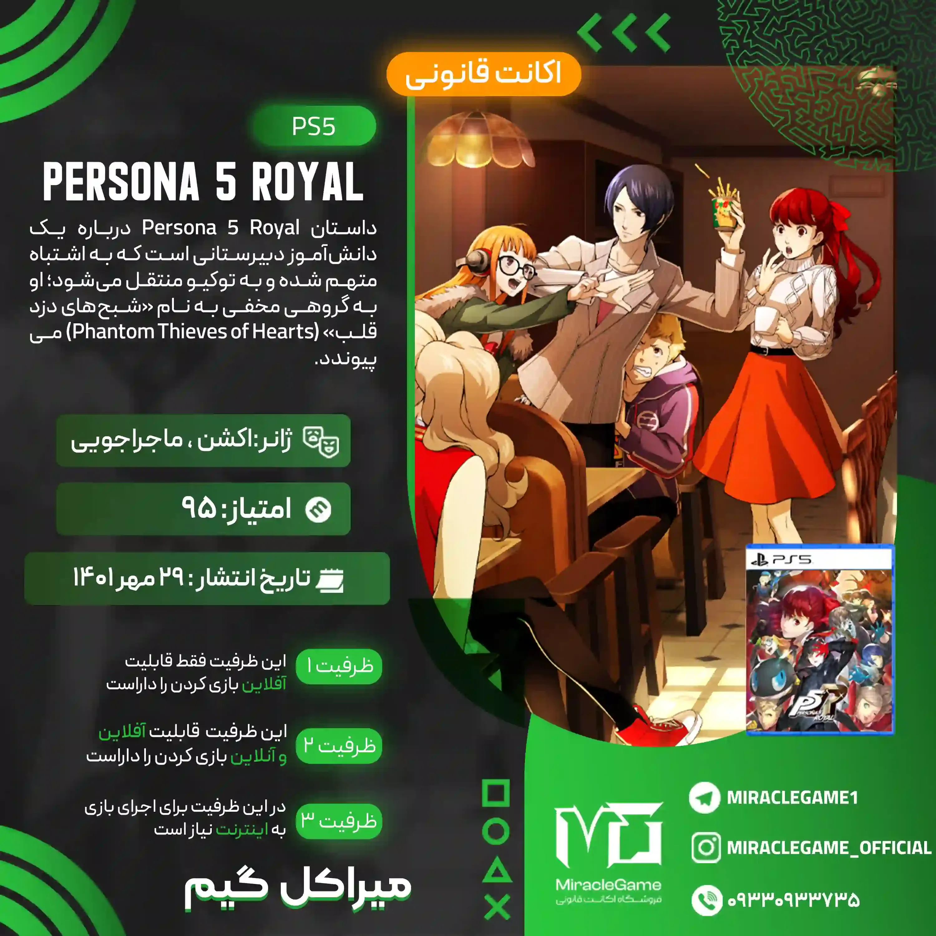اکانت قانونی Persona 5 Royal برای PS5