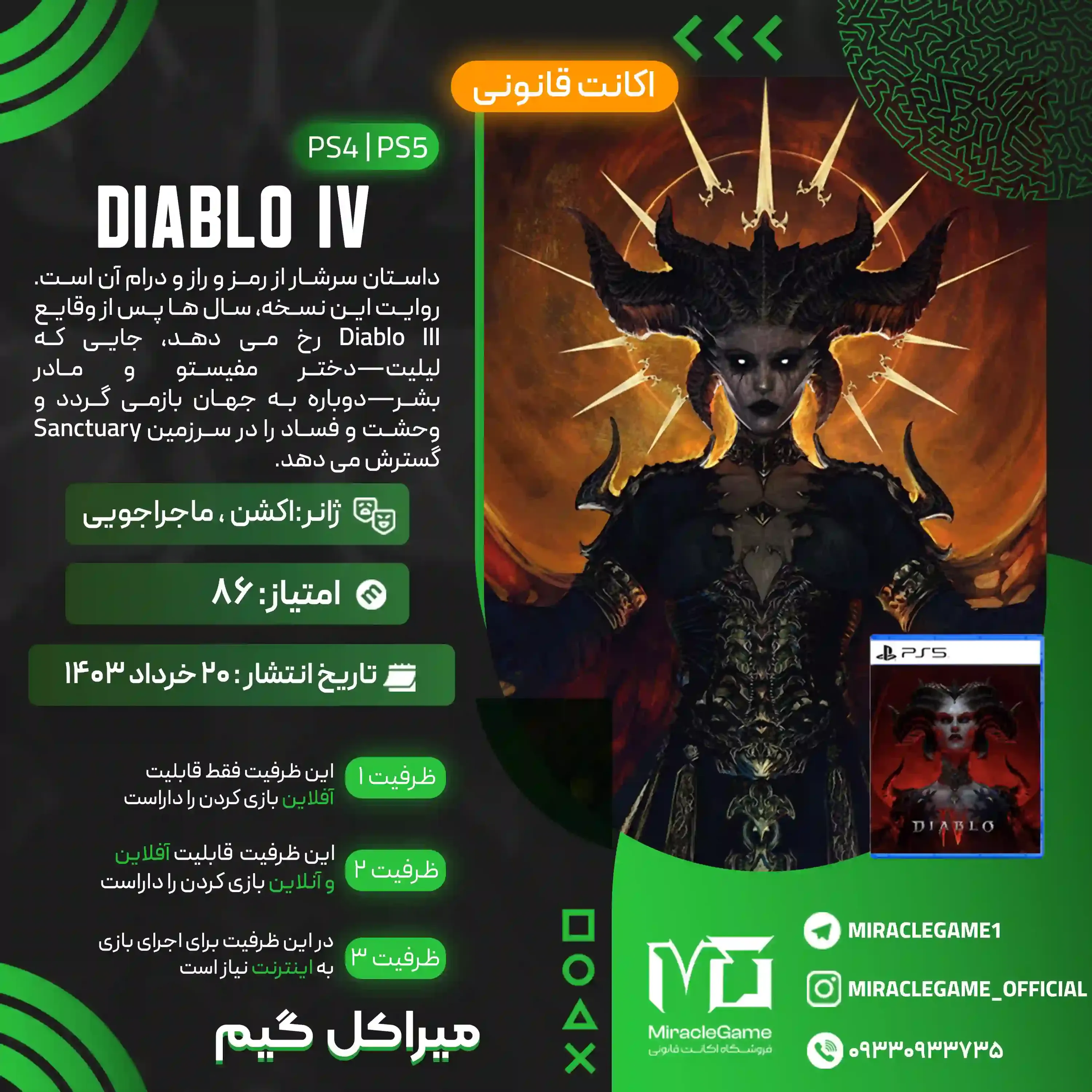 اکانت قانونی Diablo  IV - Standard Edition  برای PS5 و PS4