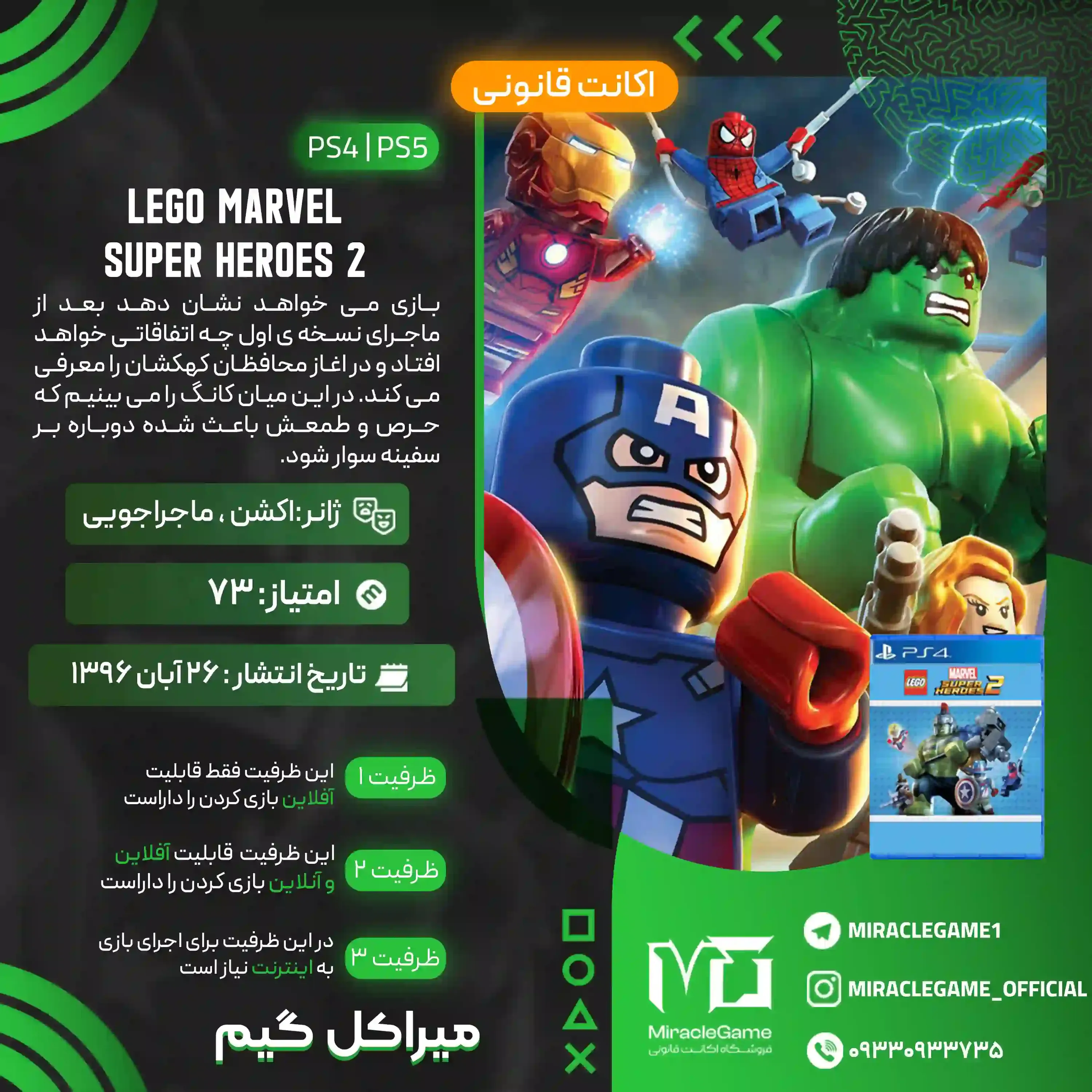 اکانت قانونی LEGO Marvel Super Heroes 2  برای PS5 و PS4
