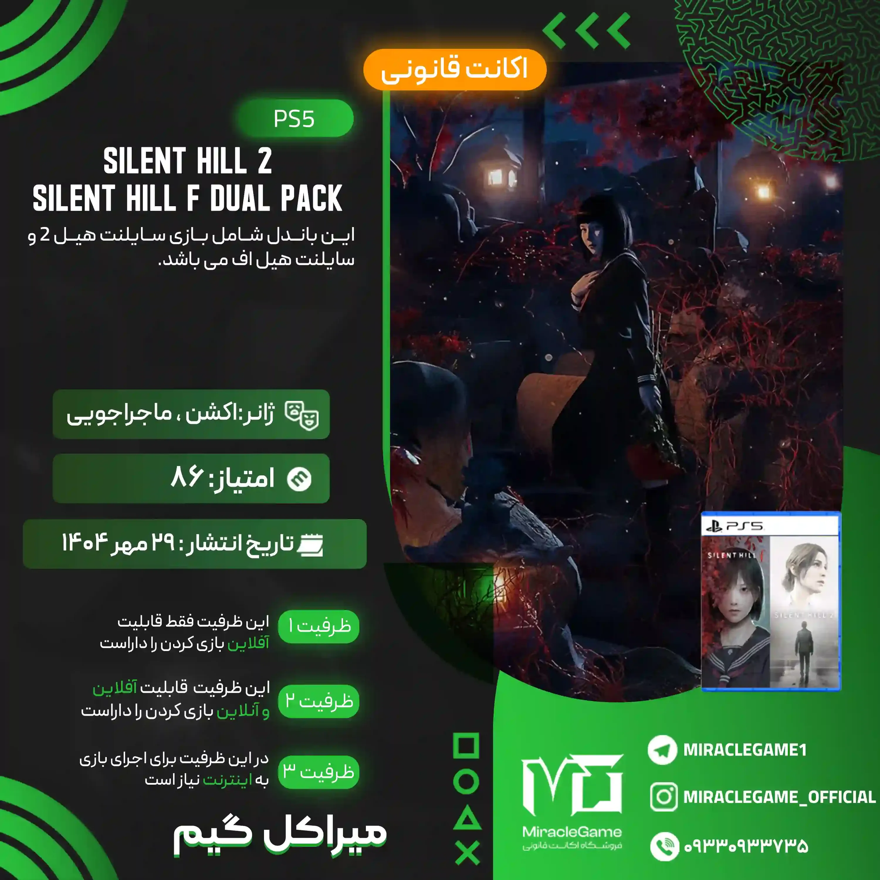 اکانت قانونی SILENT HILL 2 & SILENT HILL f Standard Dual Pack برای PS5