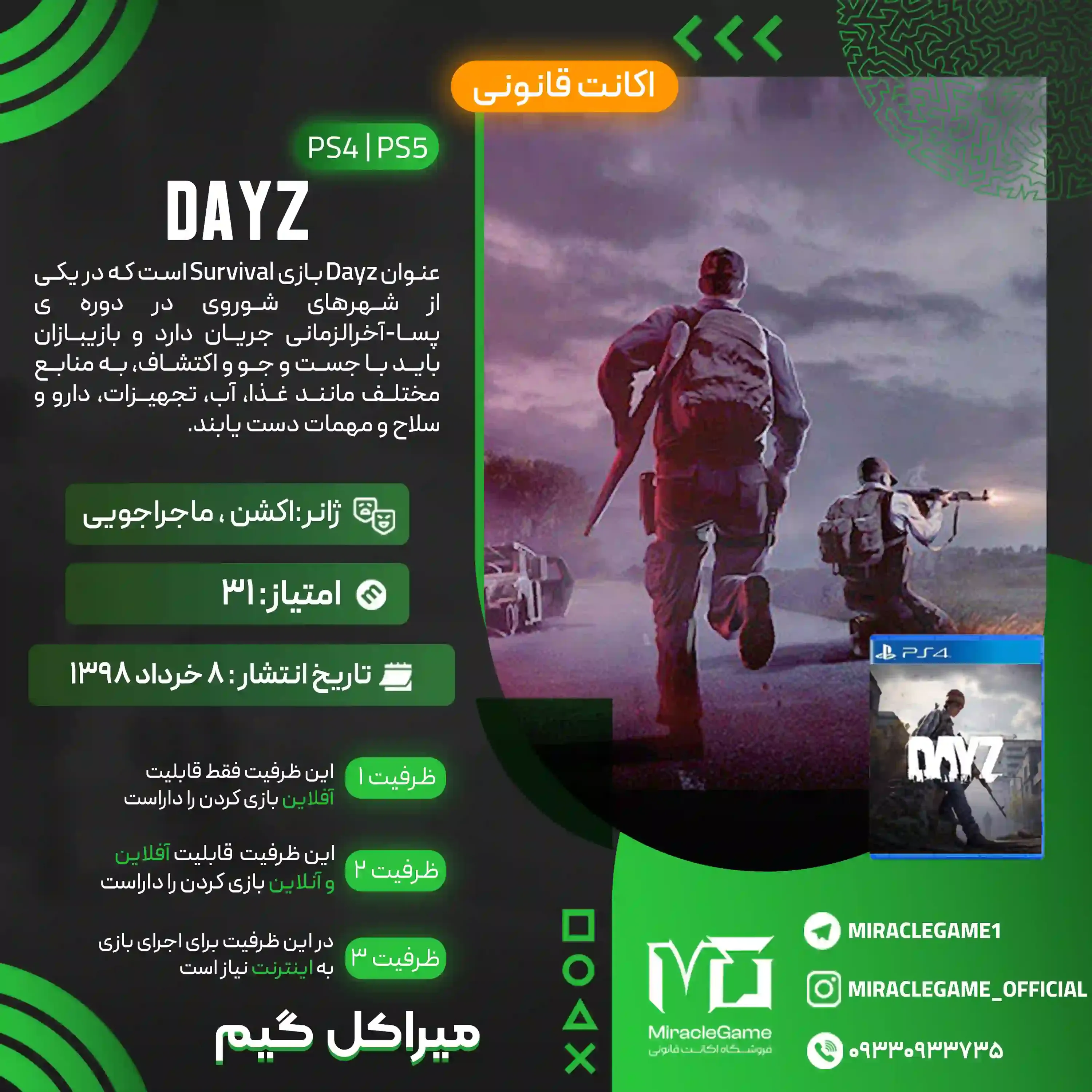 اکانت قانونی DayZ برای PS5 و PS4
