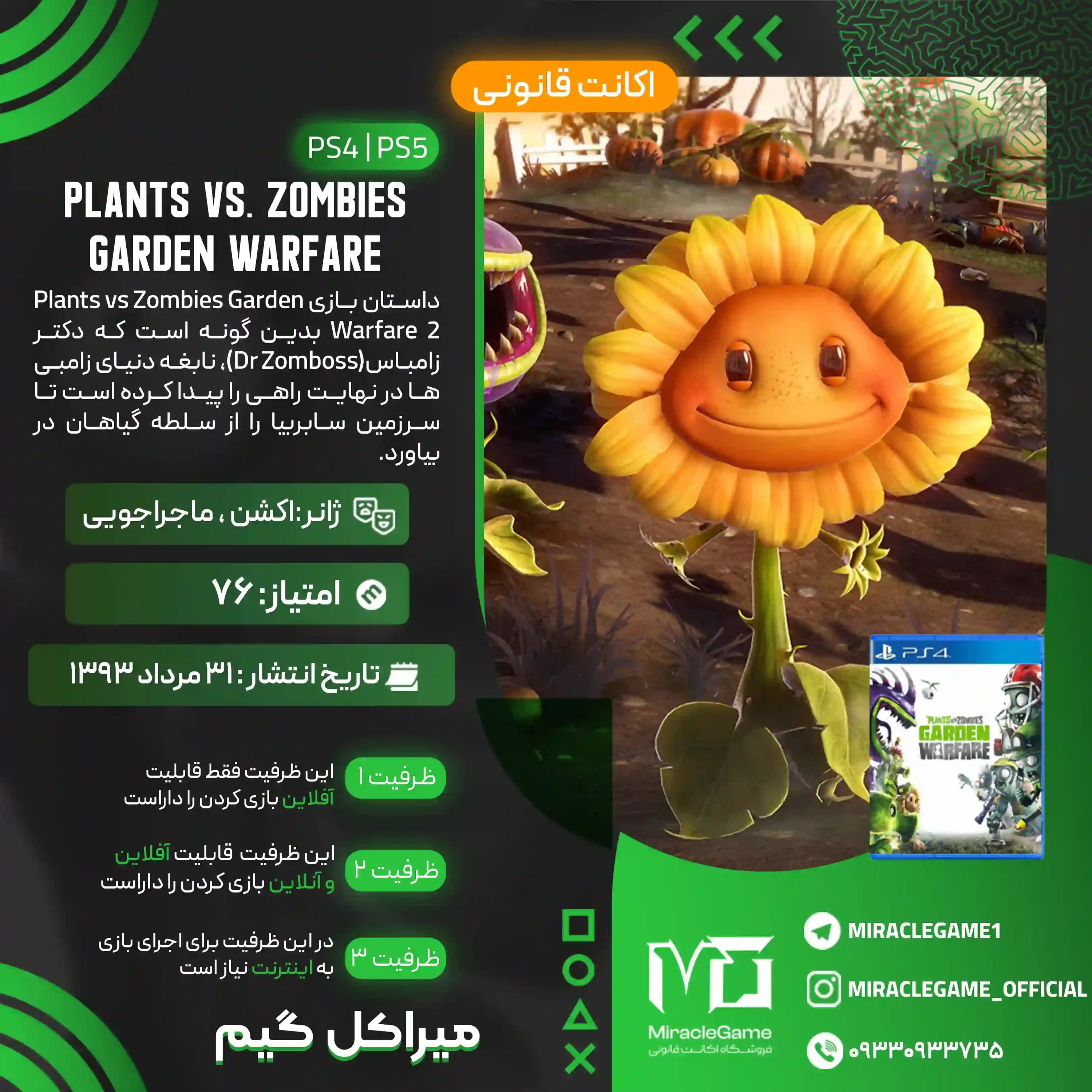 اکانت قانونی Plants vs. Zombies Garden Warfare برای PS5 و PS4