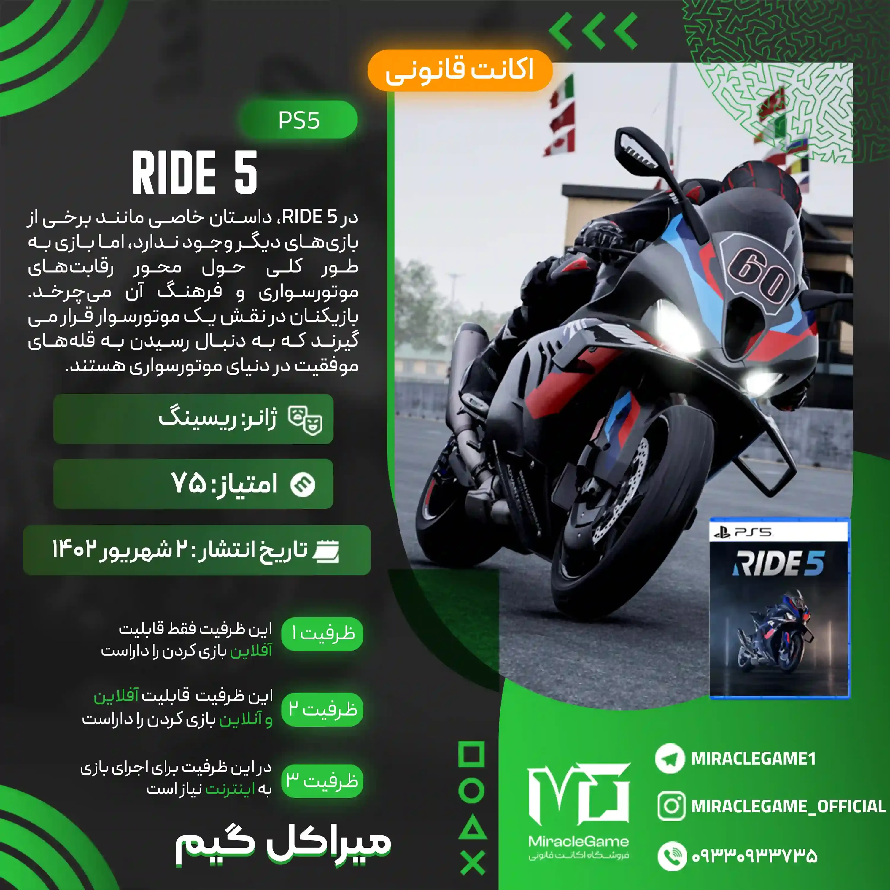 اکانت قانونی RIDE 5 برای PS5