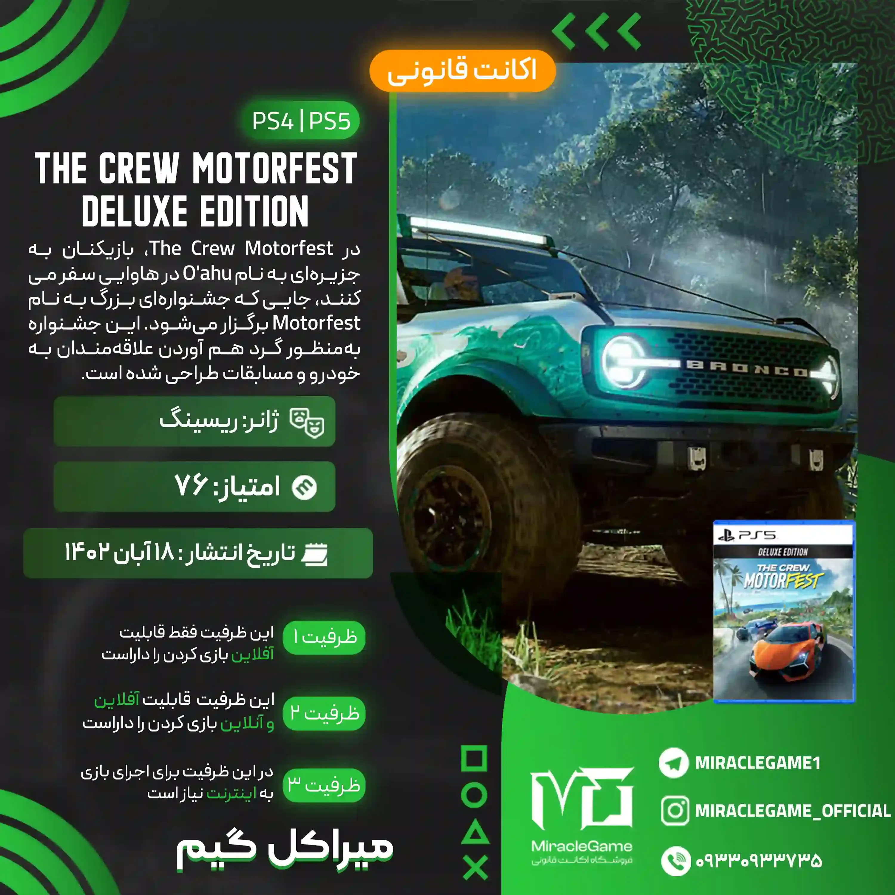 اکانت قانونی The Crew Motorfest Deluxe Edition برای PS5 و PS4