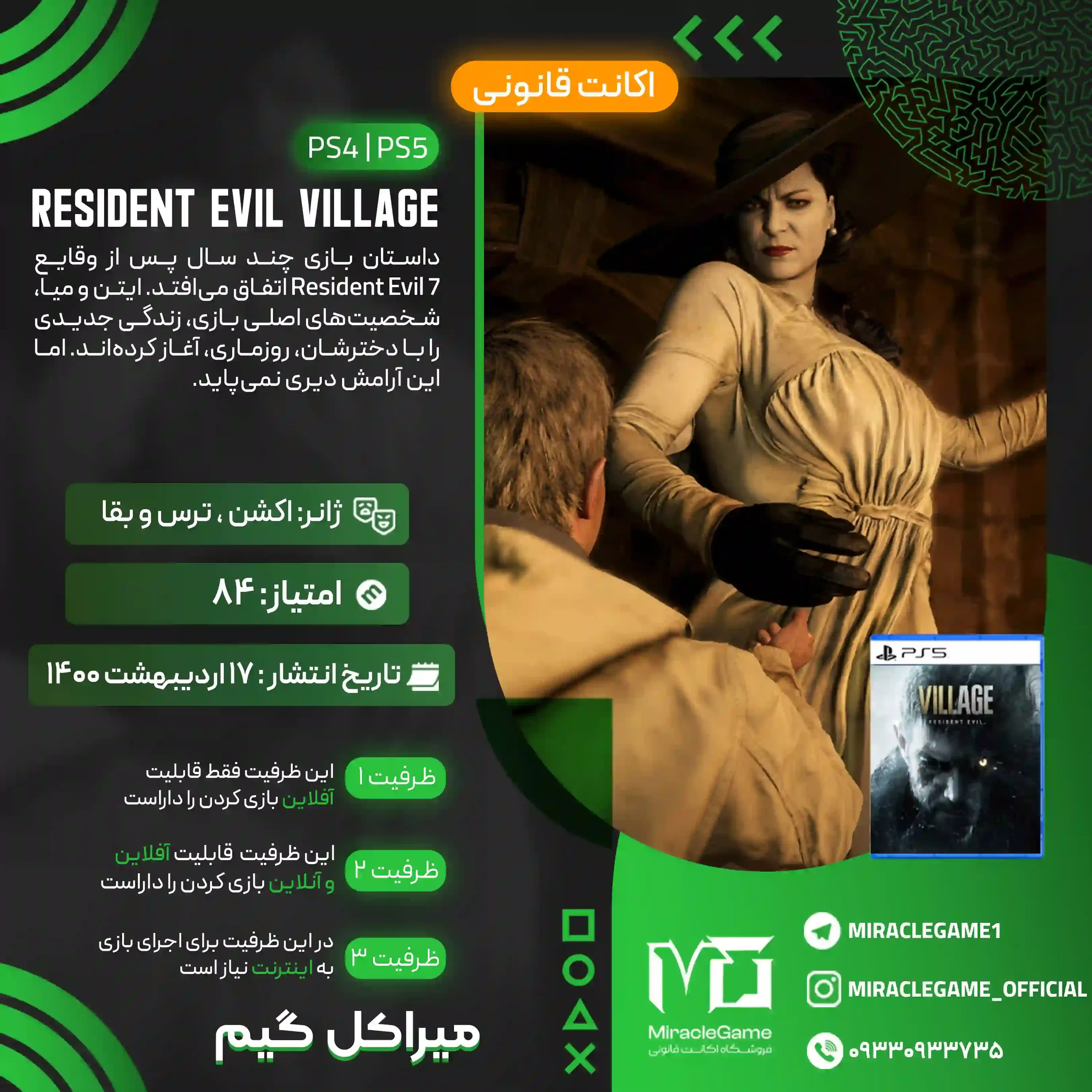 اکانت قانونی Resident Evil Village  برای PS5 و PS4