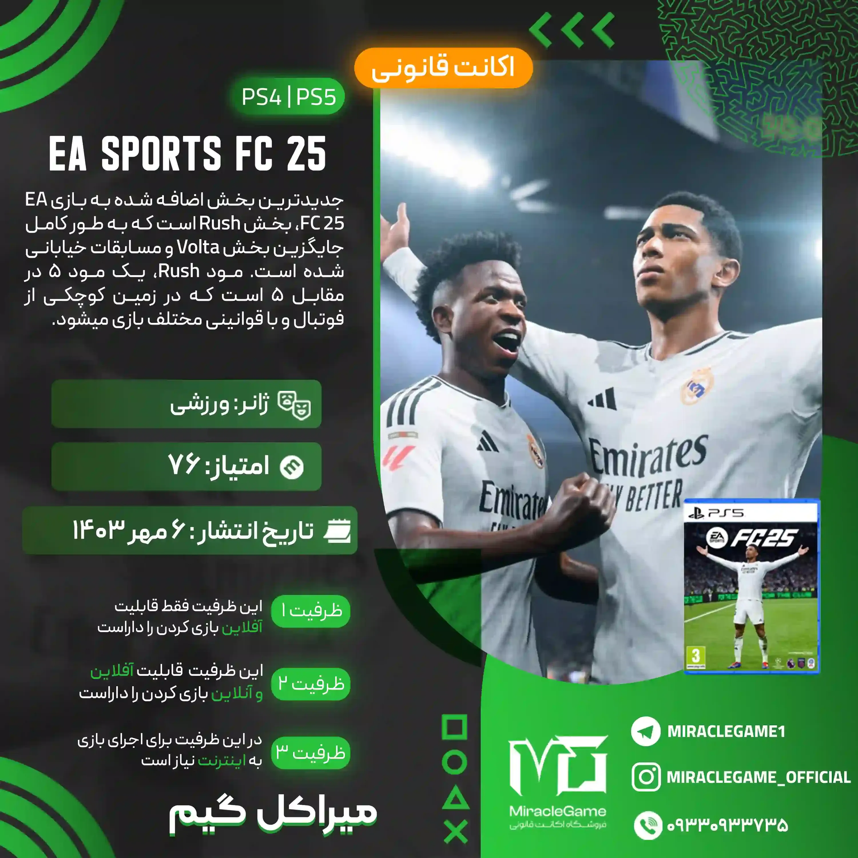 اکانت قانونی EA SPORTS FC 25 Standard Edition برای  PS5 و PS4