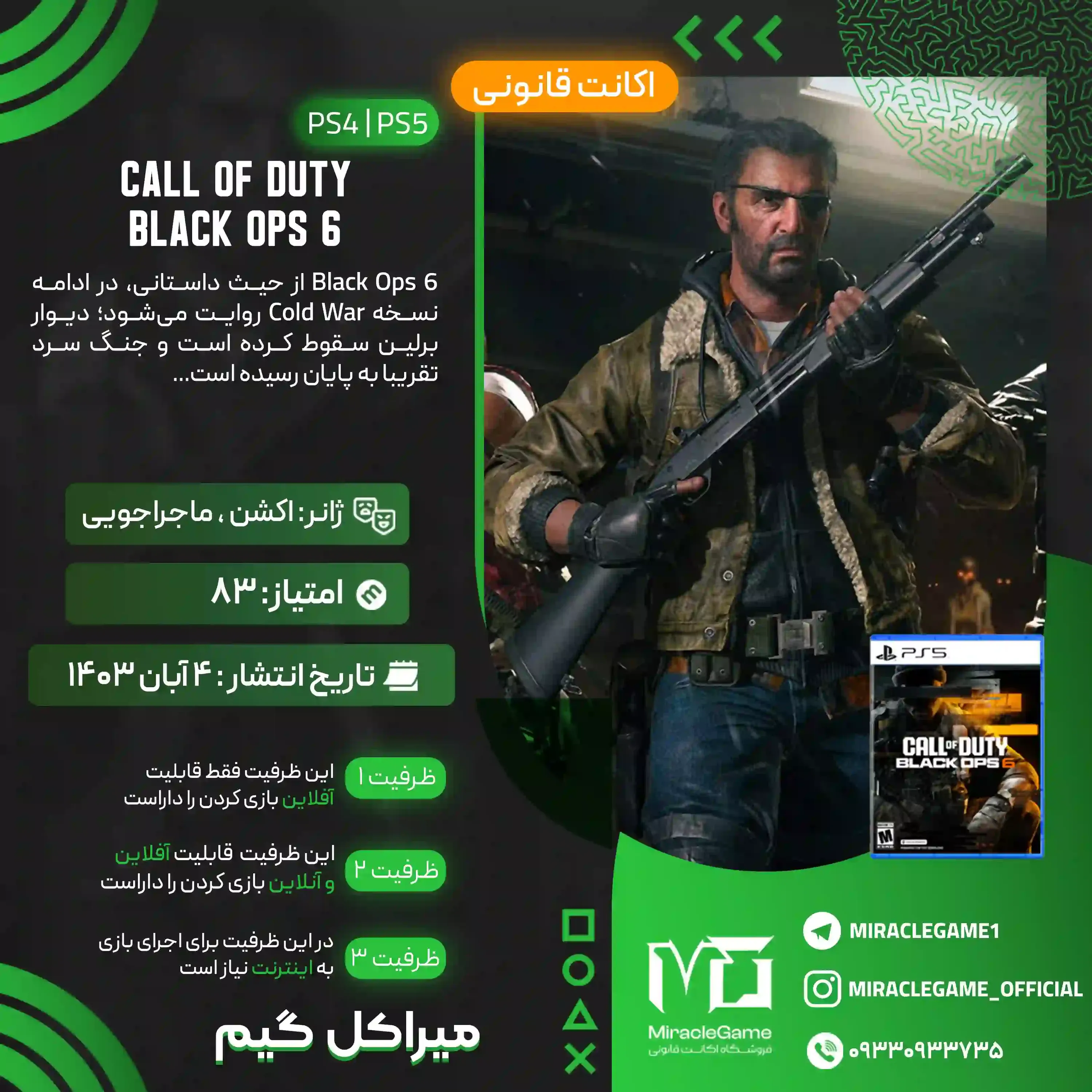 اکانت قانونی Call of Duty: Black Ops 6 برای PS5 و PS4