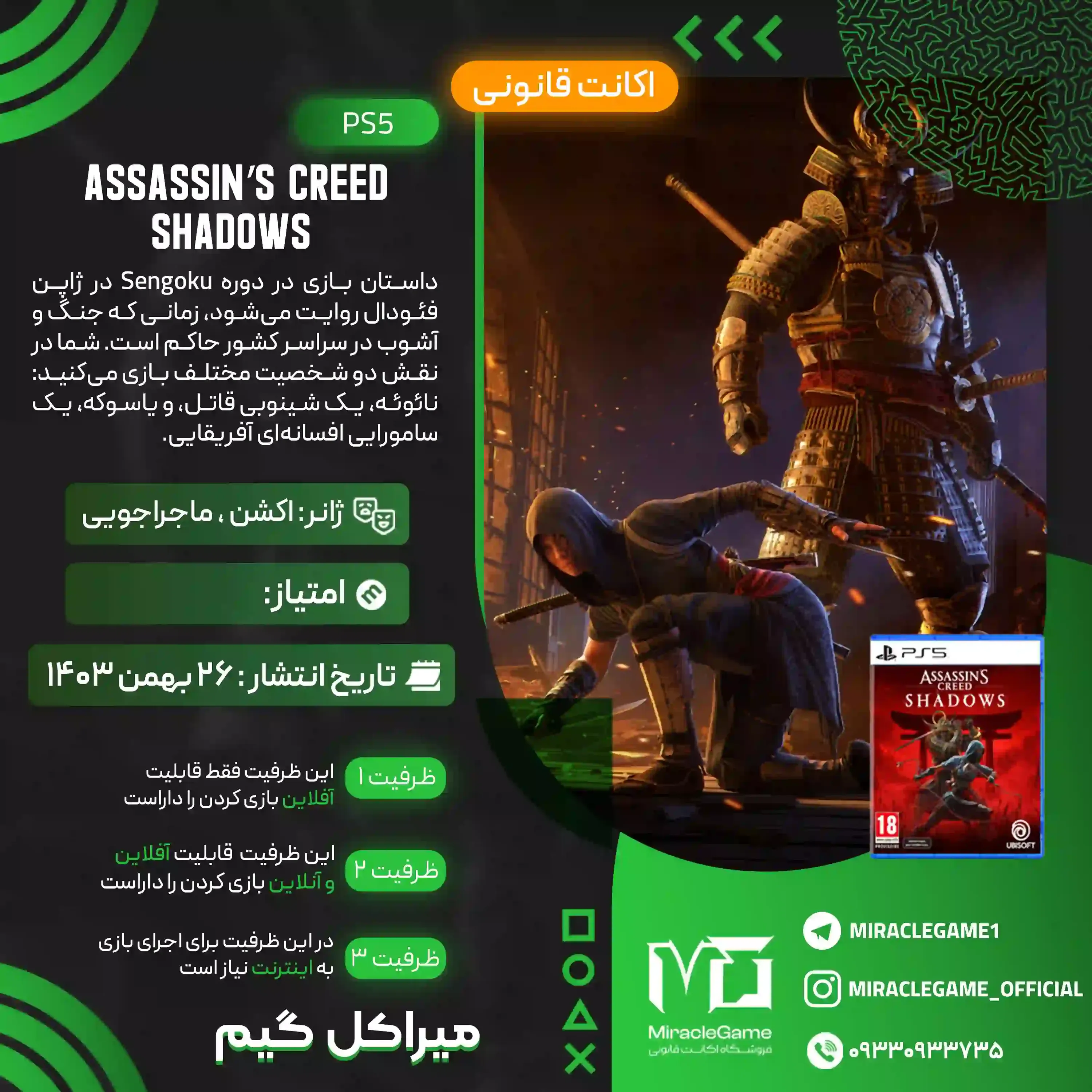 اکانت قانونی Assassin’s Creed Shadows برای  PS5 و PS4
