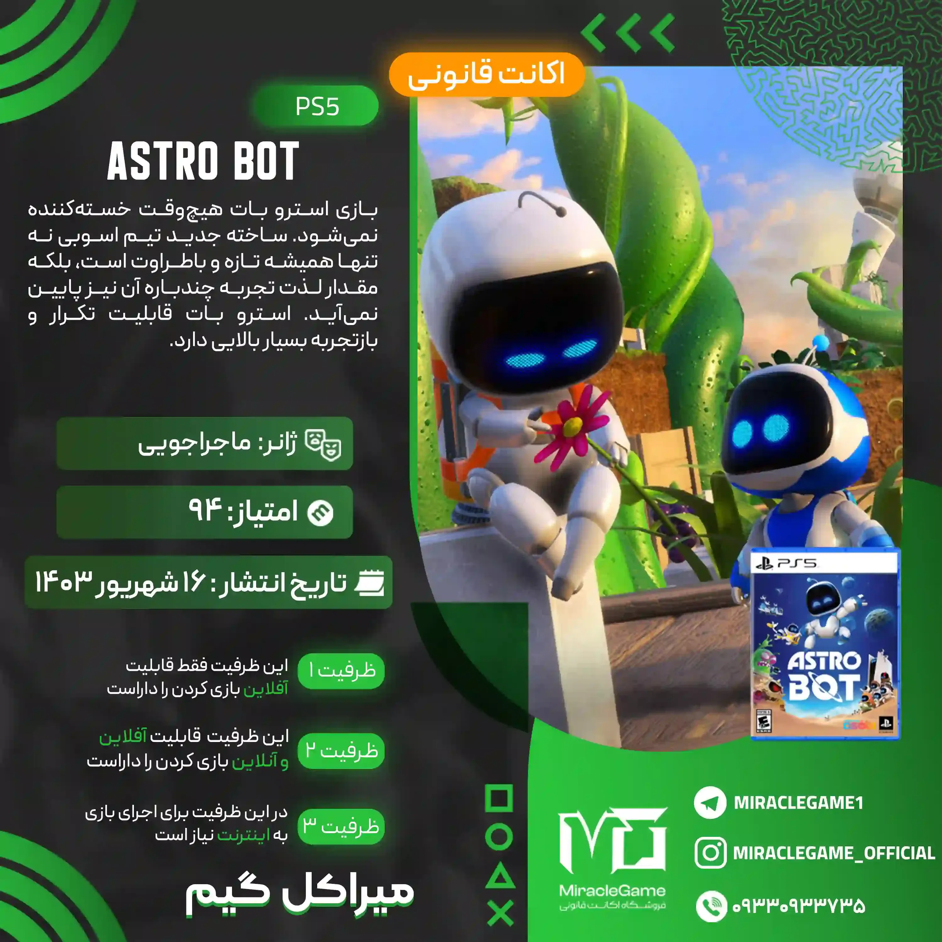 اکانت قانونی ASTRO BOT برای  PS5