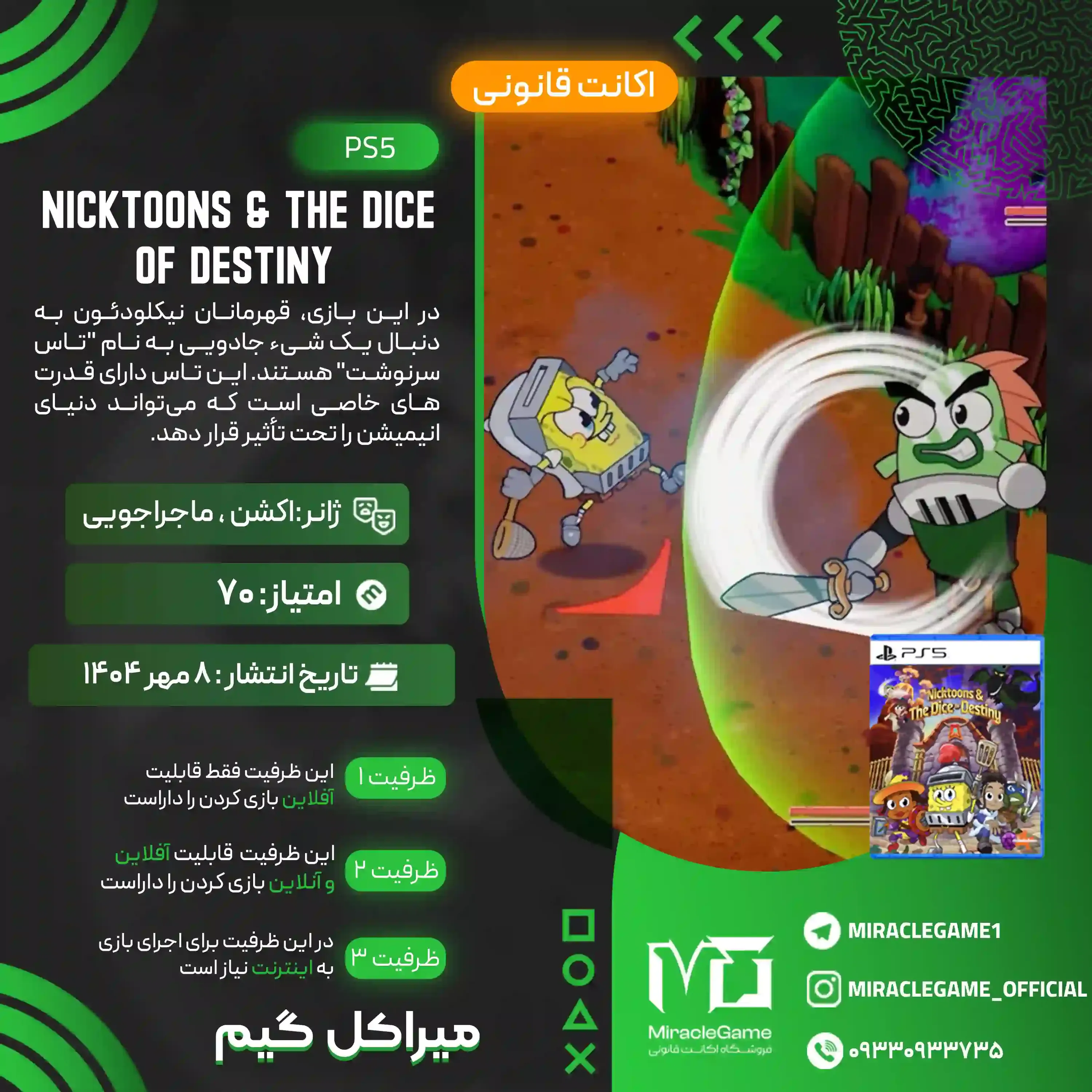 اکانت قانونی Nicktoons & The Dice of Destiny برای PS5