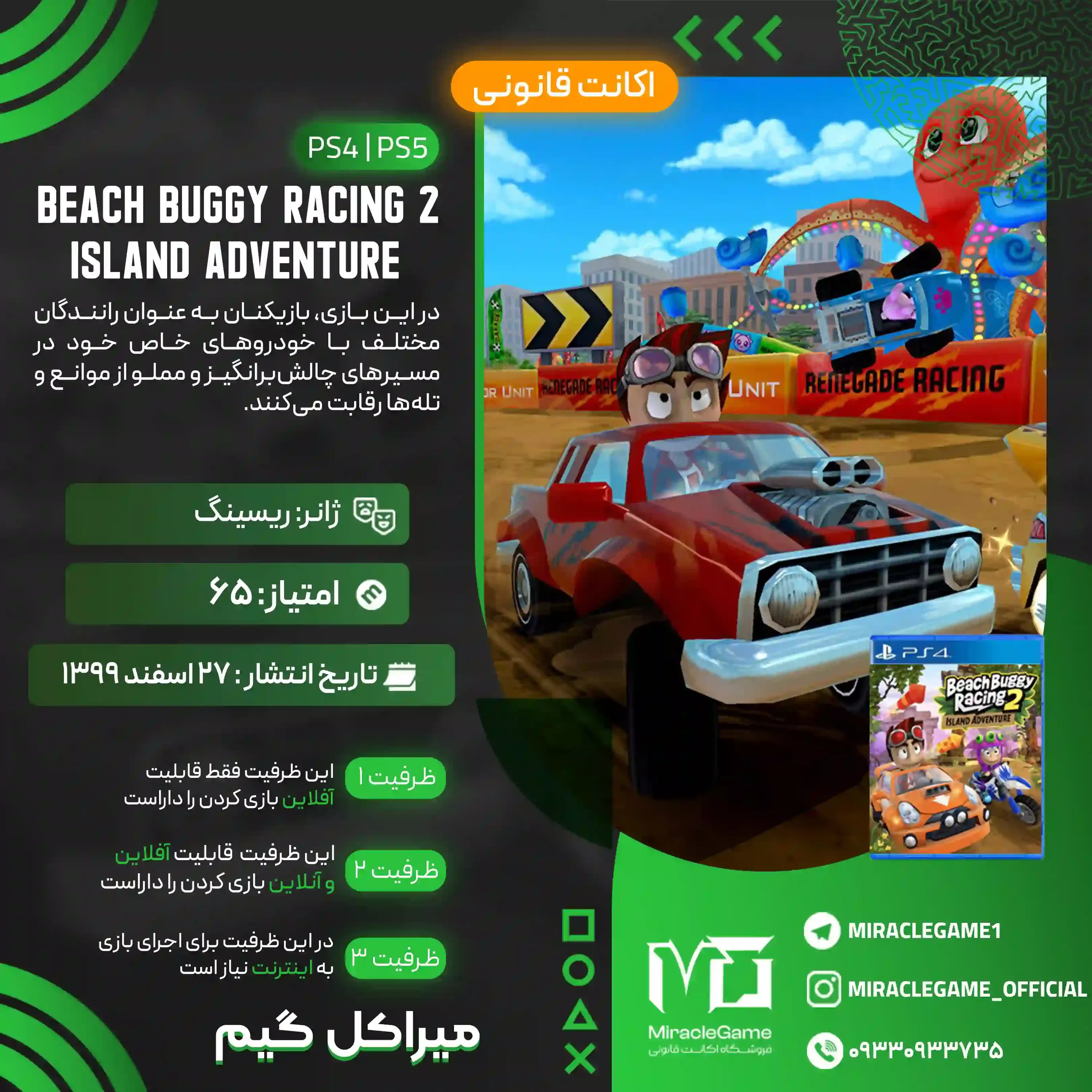اکانت قانونی Beach Buggy Racing 2: Island Adventure  برای PS5 و PS4