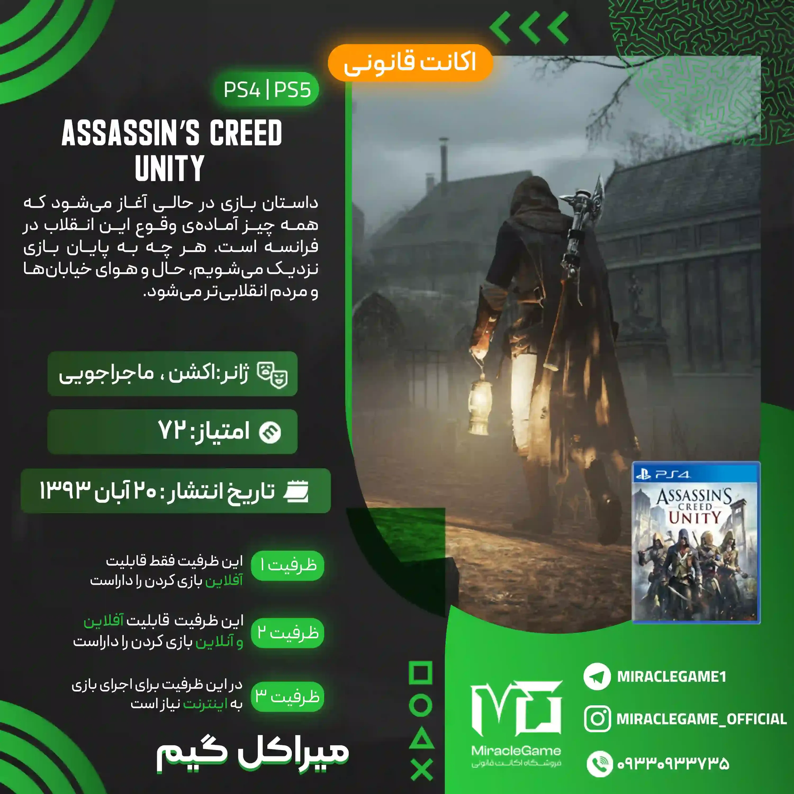 اکانت قانونی Assassin's Creed Unity برای PS5 و PS4