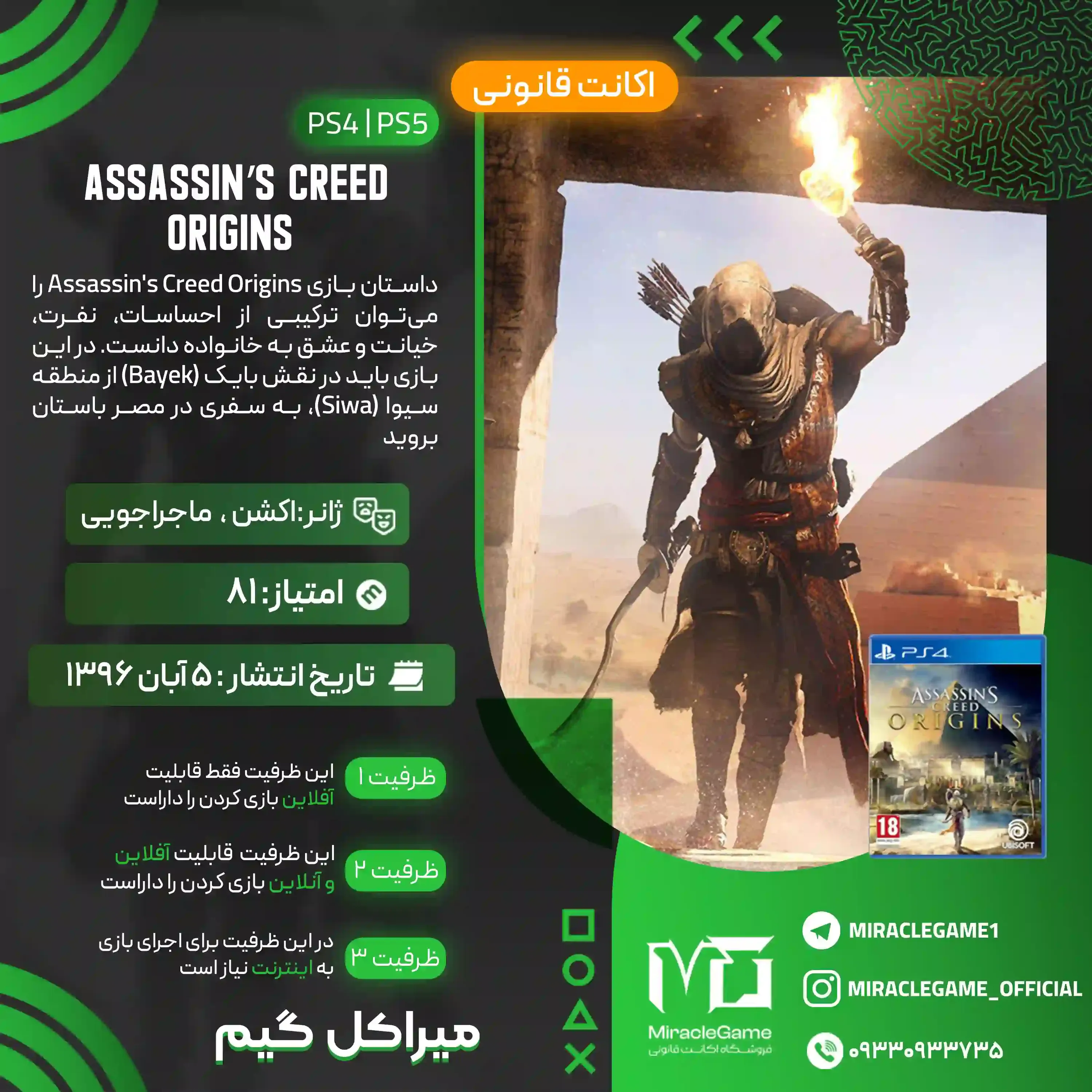 اکانت قانونی Assassin's Creed Origins  برای PS5 و PS4