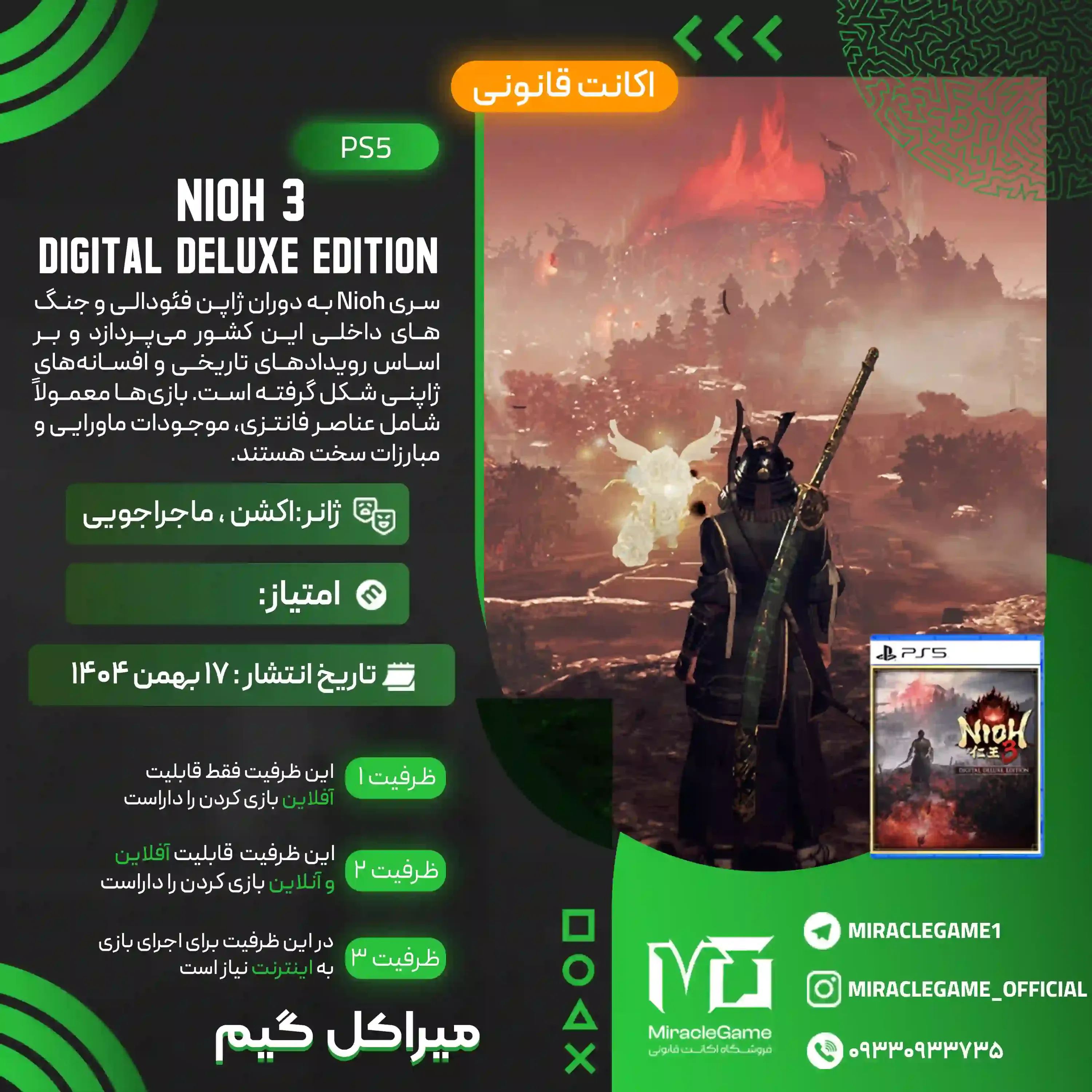 اکانت قانونی Nioh 3 Digital Deluxe Edition برای PS5