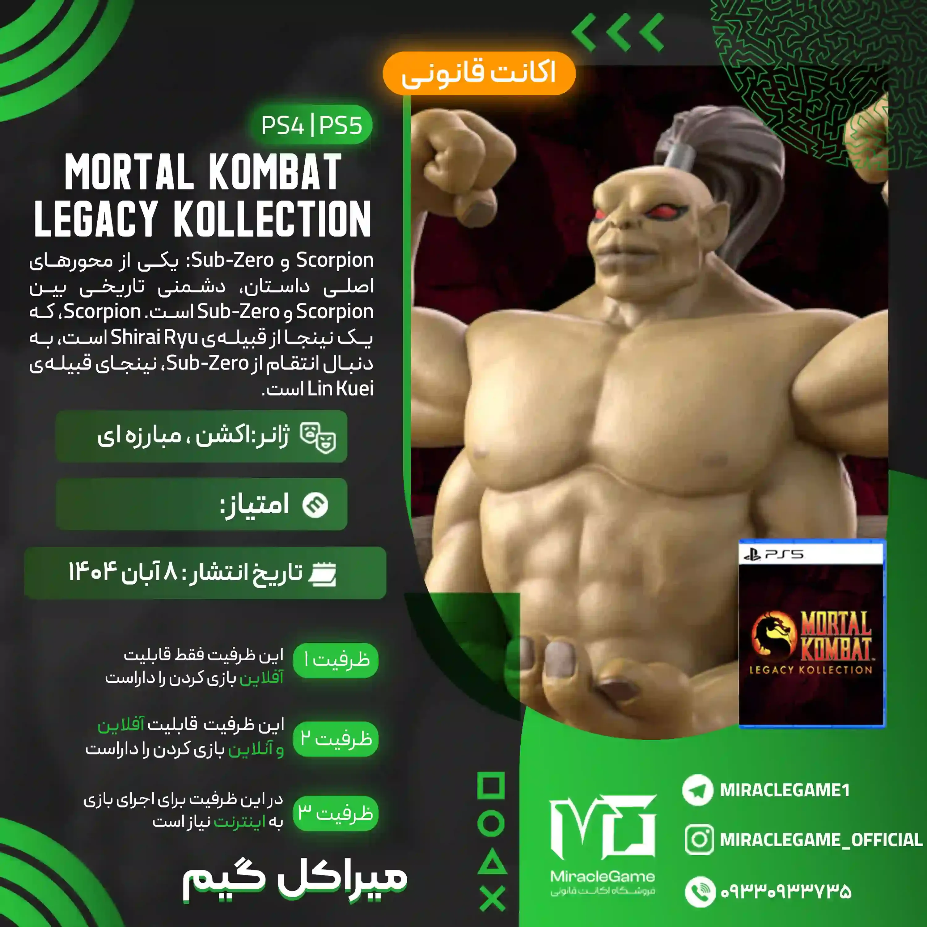 اکانت قانونی Mortal Kombat: Legacy Kollection  برای PS5 و PS4